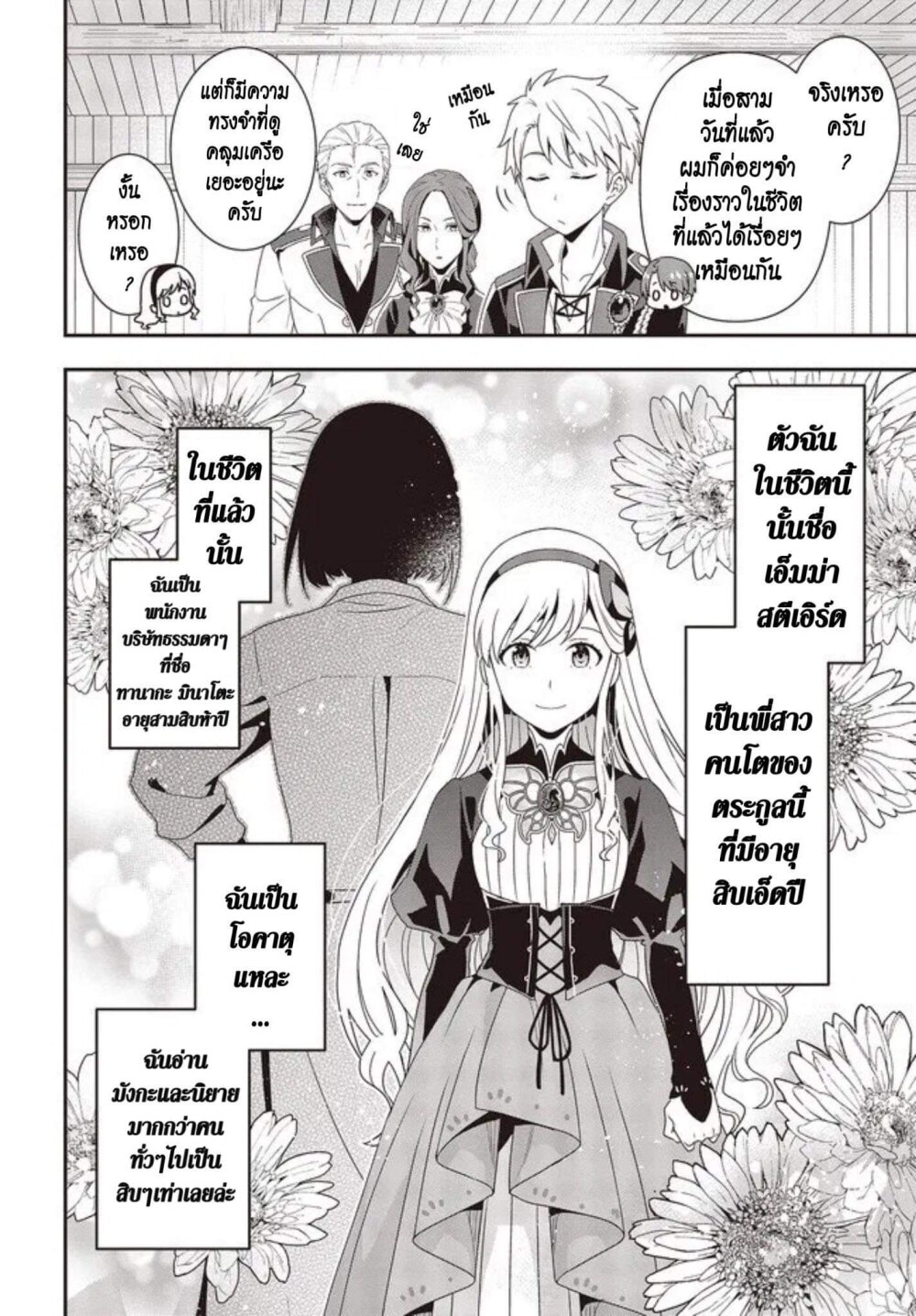 อ่านมังงะ Tanaka Family Reincarnates ตอนที่ 1/16.jpg