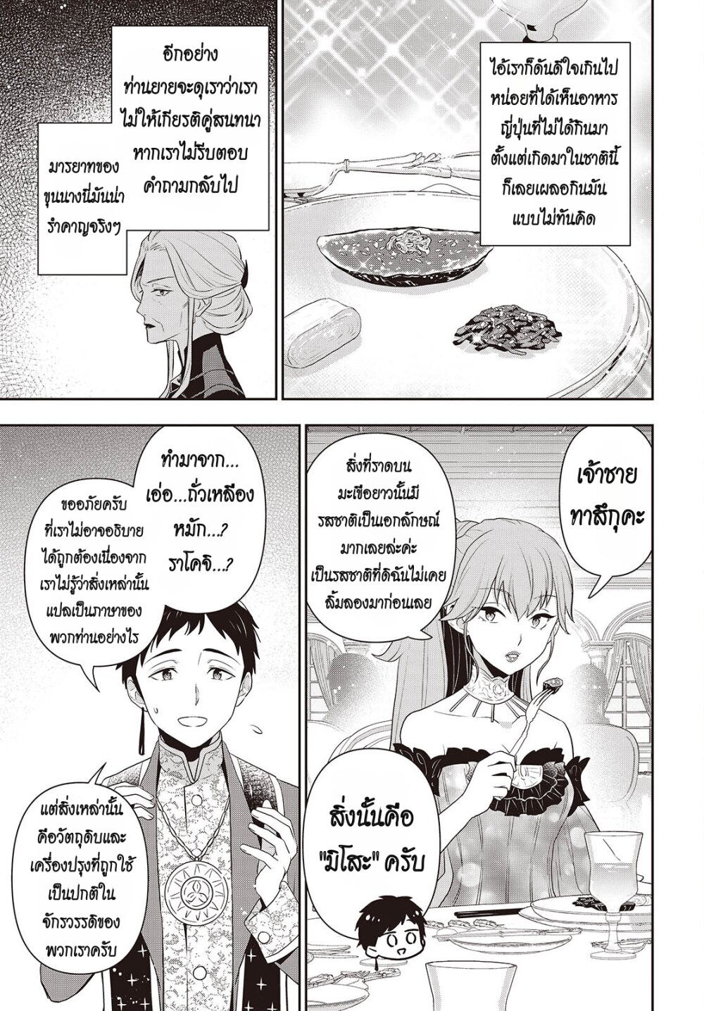 อ่านมังงะ Tanaka Family Reincarnates ตอนที่ 40/16.jpg