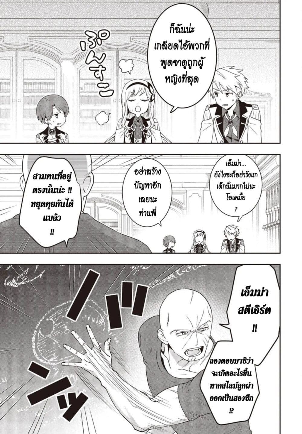 อ่านมังงะ Tanaka Family Reincarnates ตอนที่ 27/16.jpg