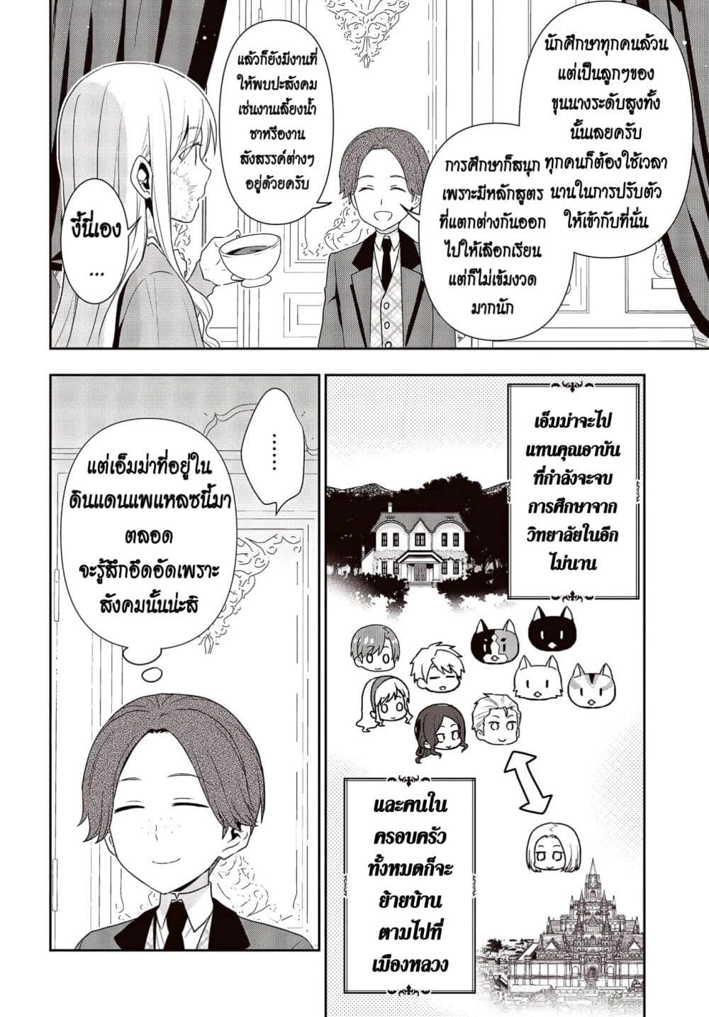 อ่านมังงะ Tanaka Family Reincarnates ตอนที่ 17/16.jpg