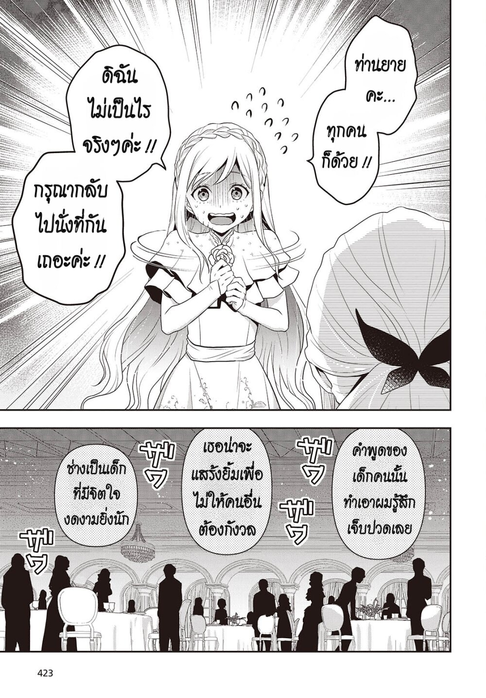 อ่านมังงะ Tanaka Family Reincarnates ตอนที่ 41/16.jpg