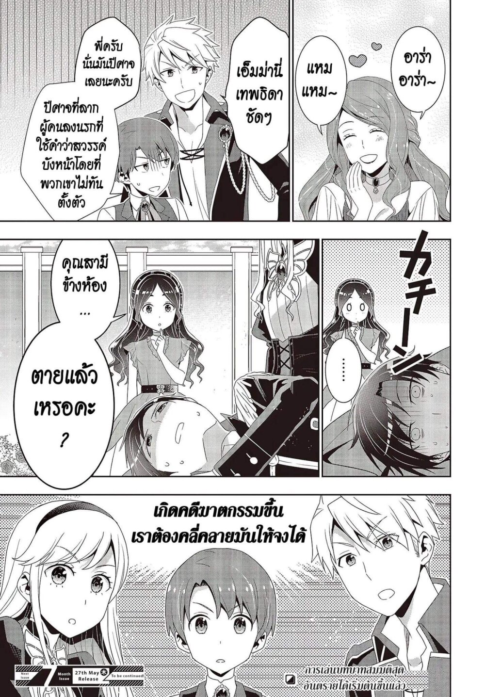 อ่านมังงะ Tanaka Family Reincarnates ตอนที่ 10/16.jpg