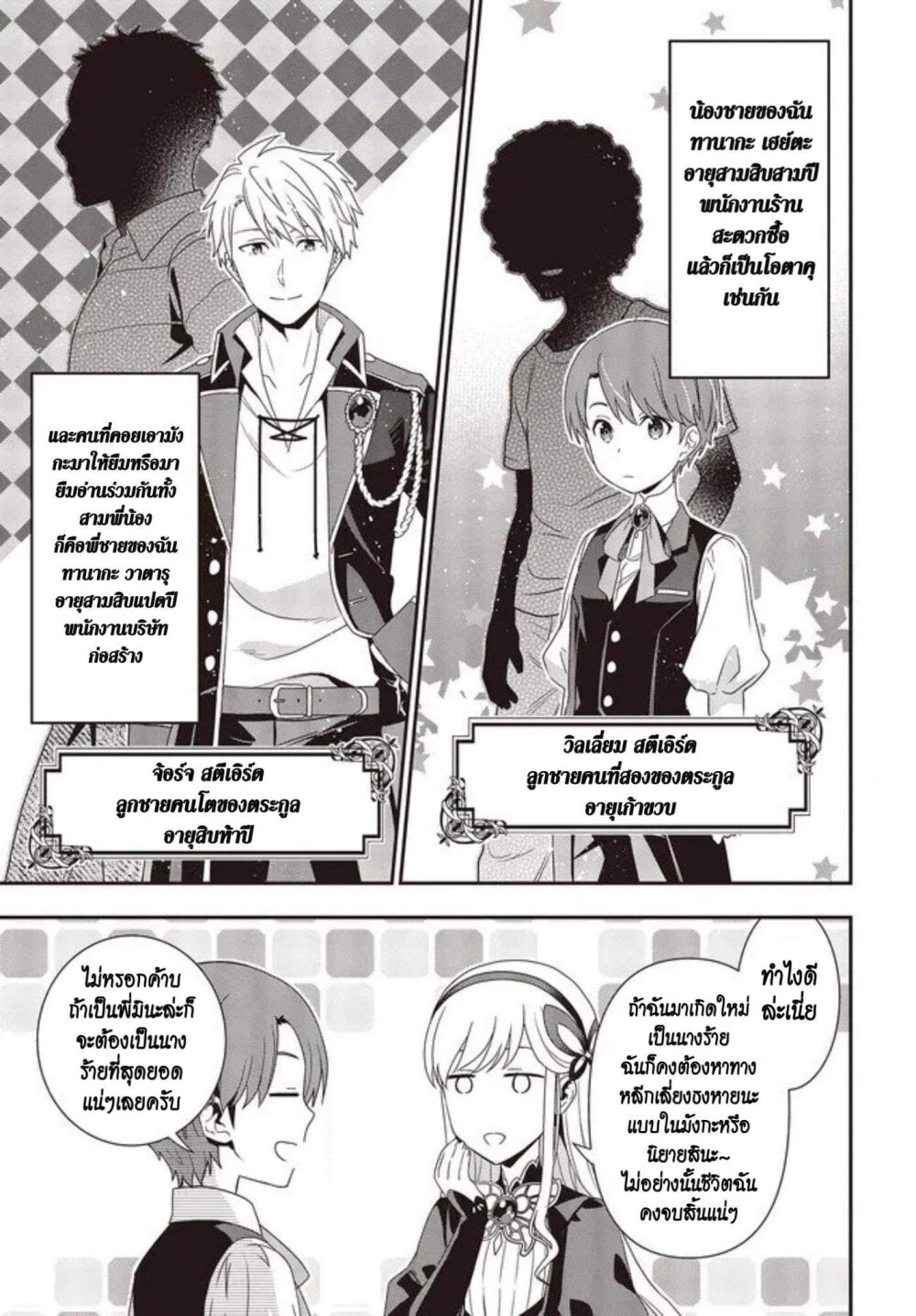 อ่านมังงะ Tanaka Family Reincarnates ตอนที่ 1/17.jpg