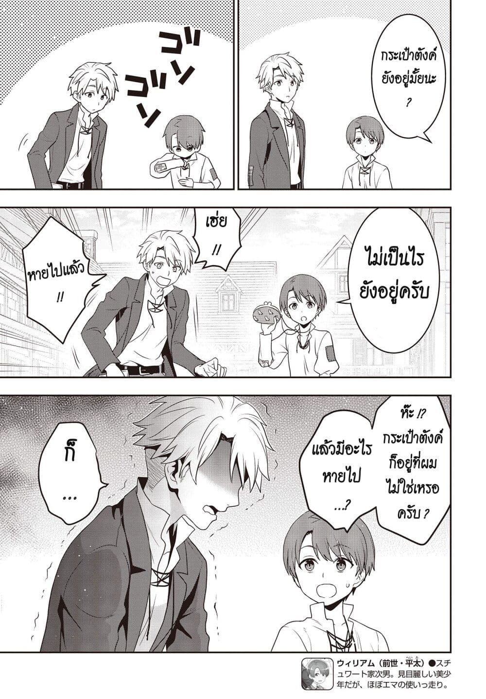 อ่านมังงะ Tanaka Family Reincarnates ตอนที่ 33/17.jpg