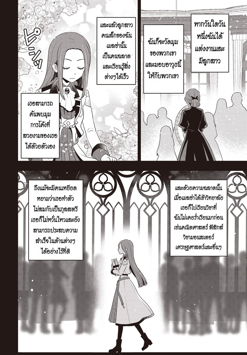 อ่านมังงะ Tanaka Family Reincarnates ตอนที่ 42/17.jpg