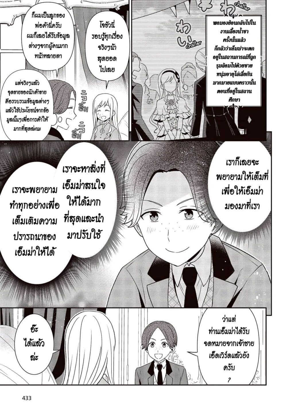 อ่านมังงะ Tanaka Family Reincarnates ตอนที่ 17/17.jpg