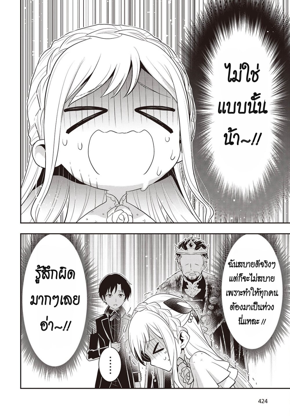 อ่านมังงะ Tanaka Family Reincarnates ตอนที่ 41/17.jpg