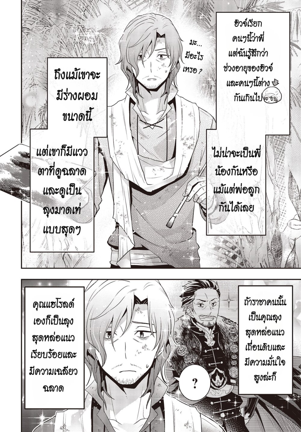 อ่านมังงะ Tanaka Family Reincarnates ตอนที่ 36/17.jpg