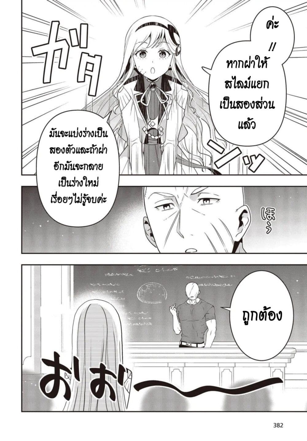 อ่านมังงะ Tanaka Family Reincarnates ตอนที่ 27/17.jpg