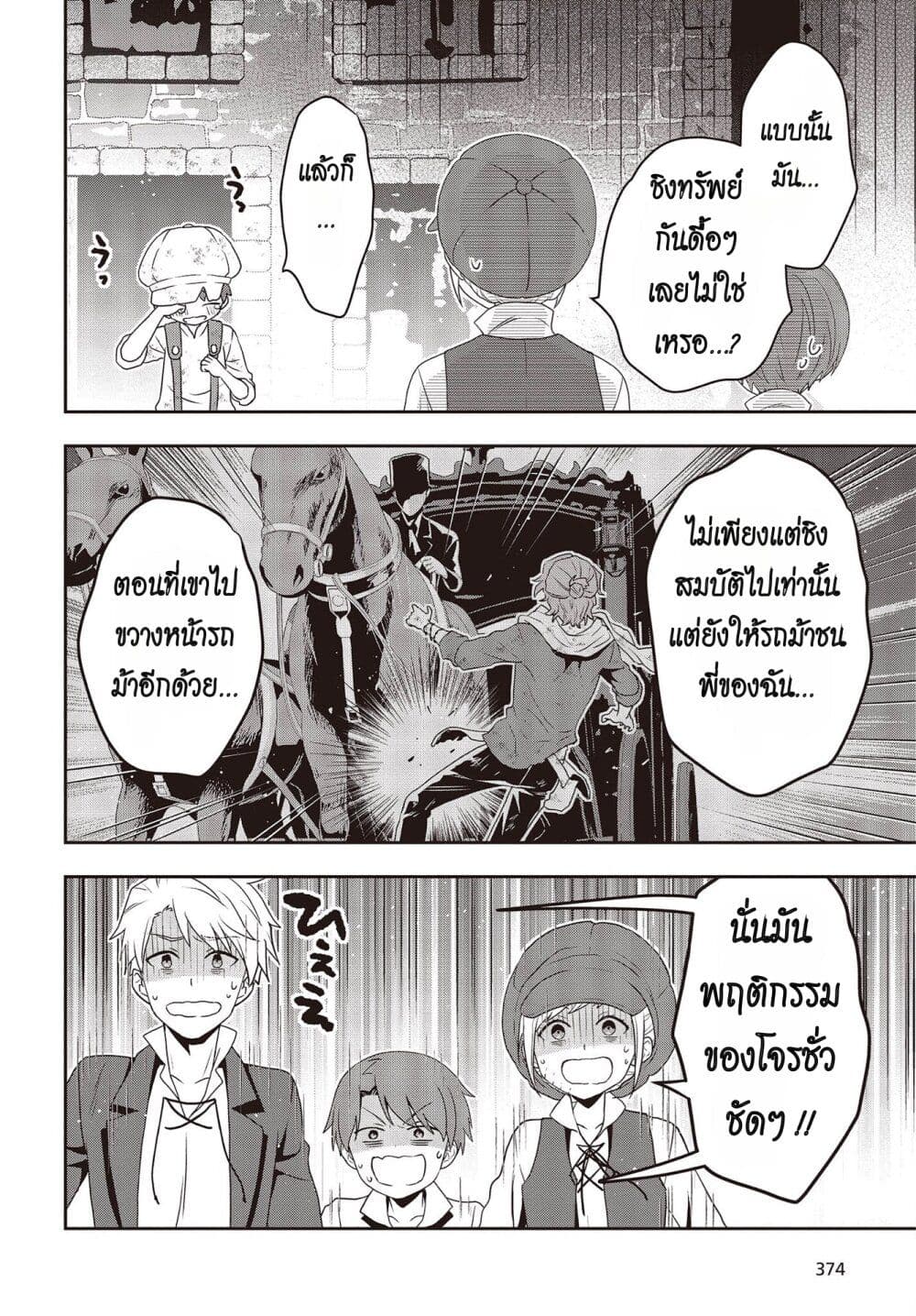 อ่านมังงะ Tanaka Family Reincarnates ตอนที่ 34/17.jpg