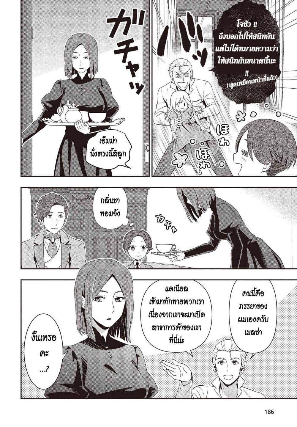 อ่านมังงะ Tanaka Family Reincarnates ตอนที่ 18/17.jpg