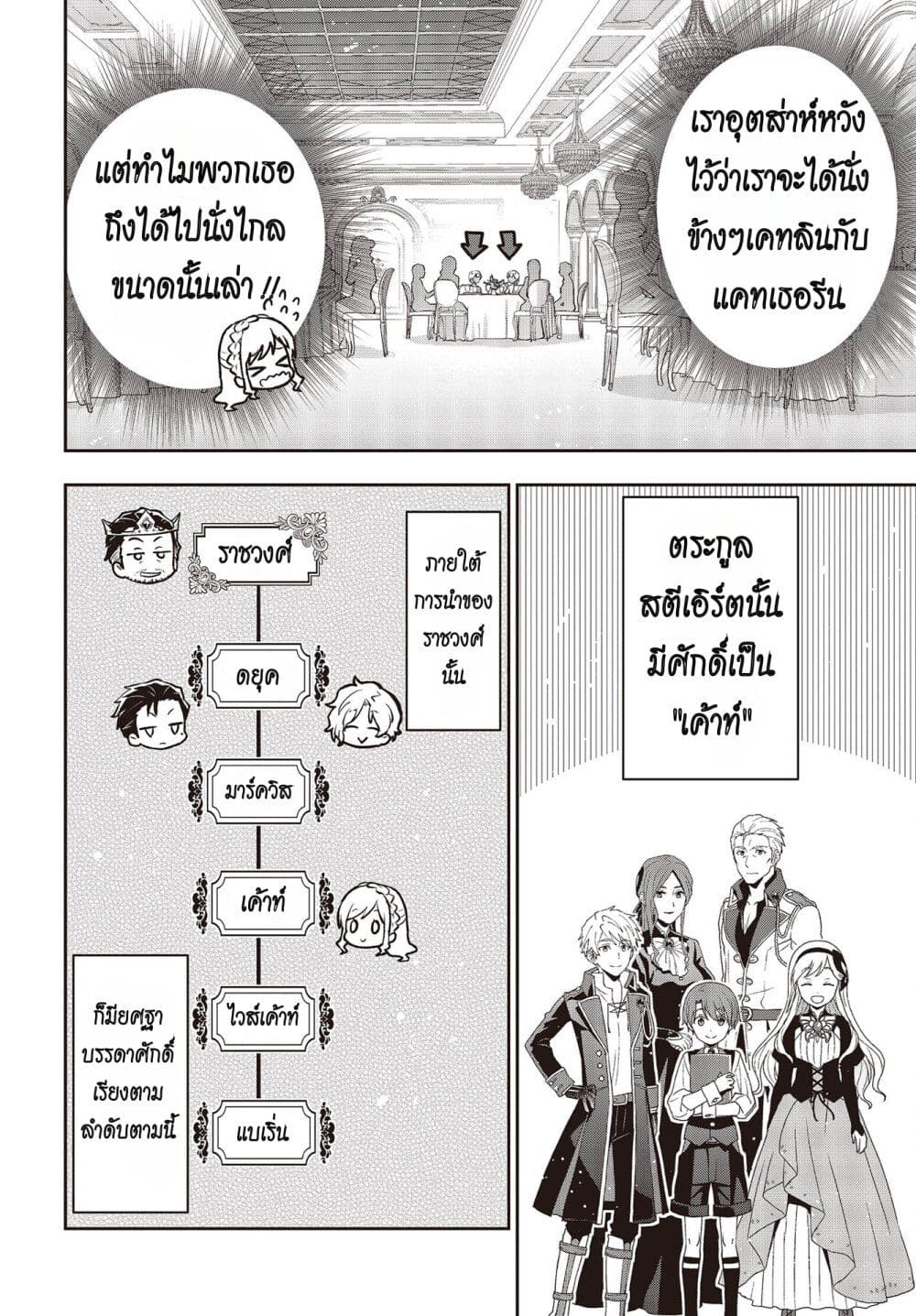 อ่านมังงะ Tanaka Family Reincarnates ตอนที่ 39/17.jpg