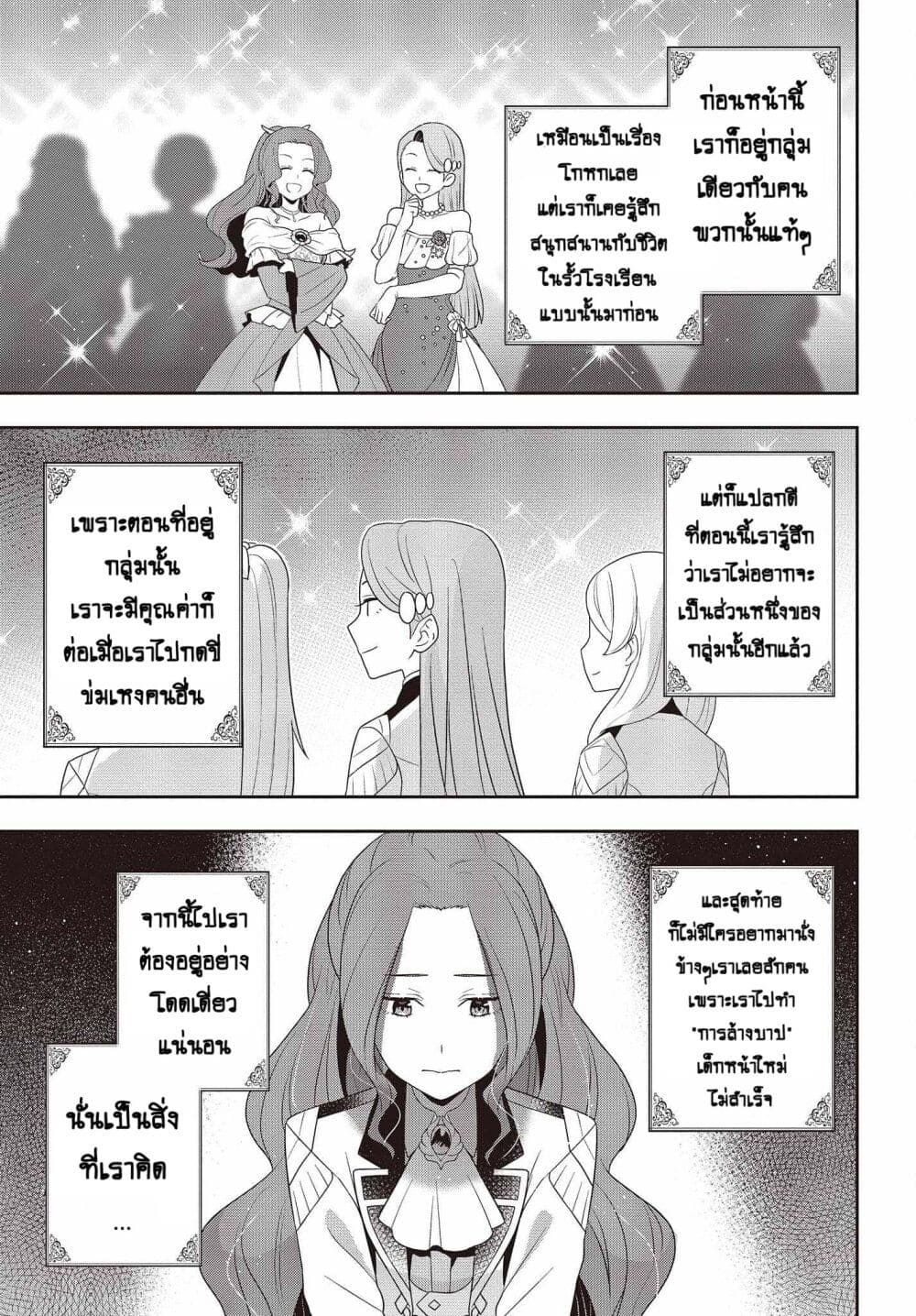 อ่านมังงะ Tanaka Family Reincarnates ตอนที่ 25/18.jpg