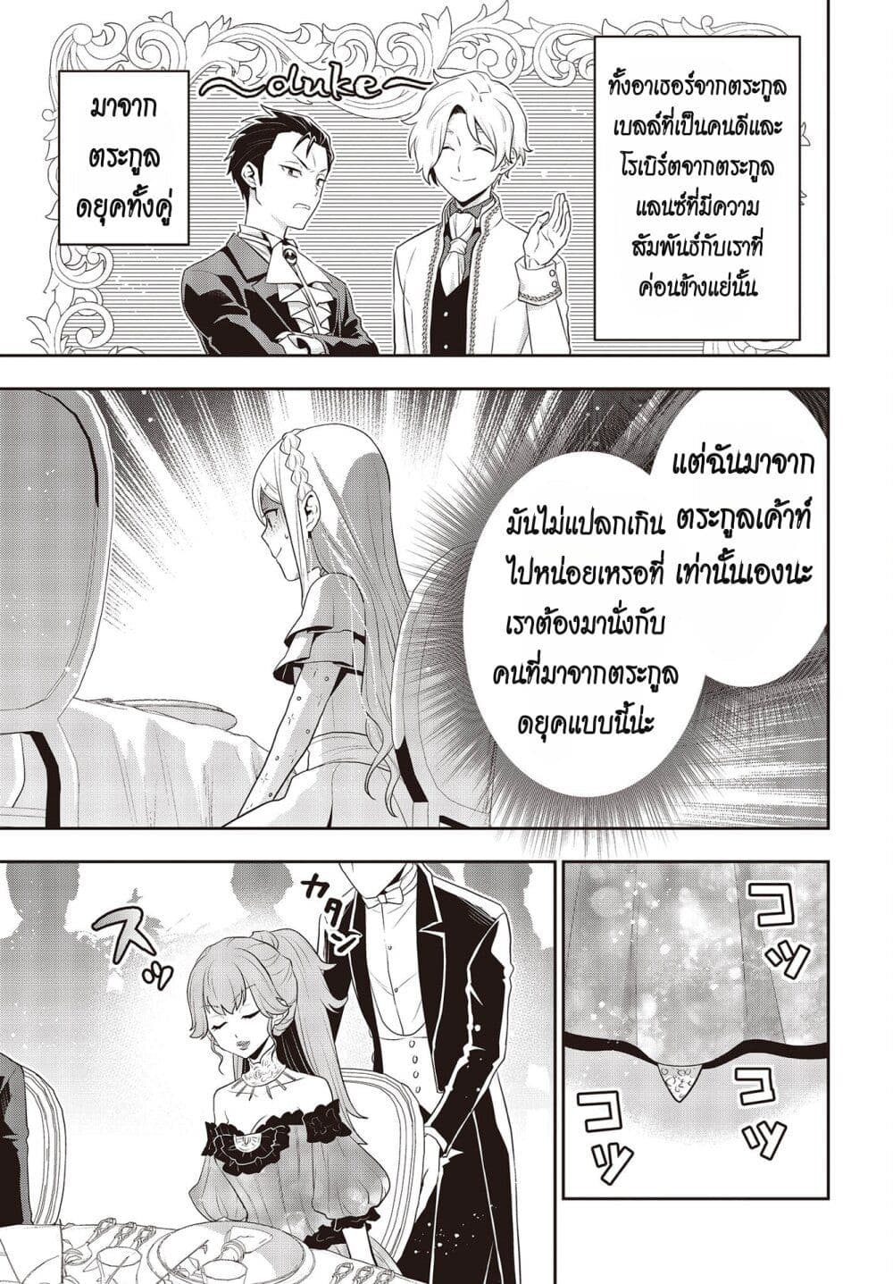 อ่านมังงะ Tanaka Family Reincarnates ตอนที่ 39/18.jpg