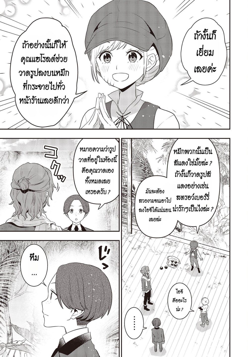 อ่านมังงะ Tanaka Family Reincarnates ตอนที่ 37/18.jpg