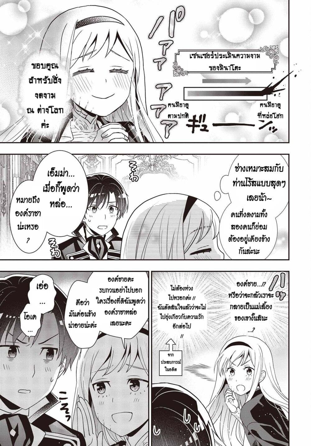 อ่านมังงะ Tanaka Family Reincarnates ตอนที่ 23/18.jpg