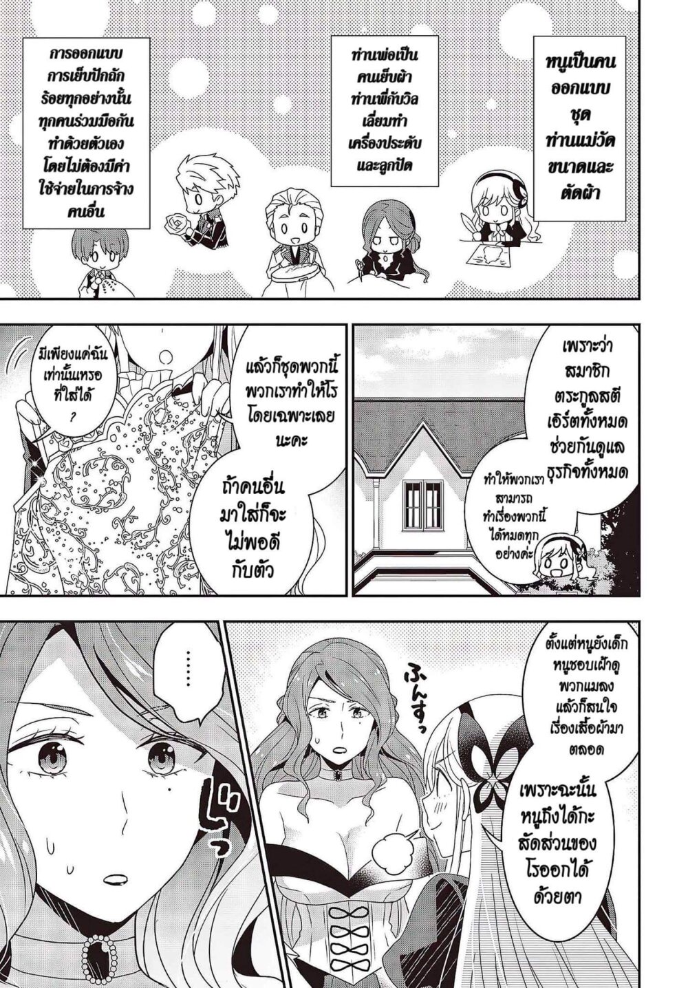 อ่านมังงะ Tanaka Family Reincarnates ตอนที่ 8/18.jpg