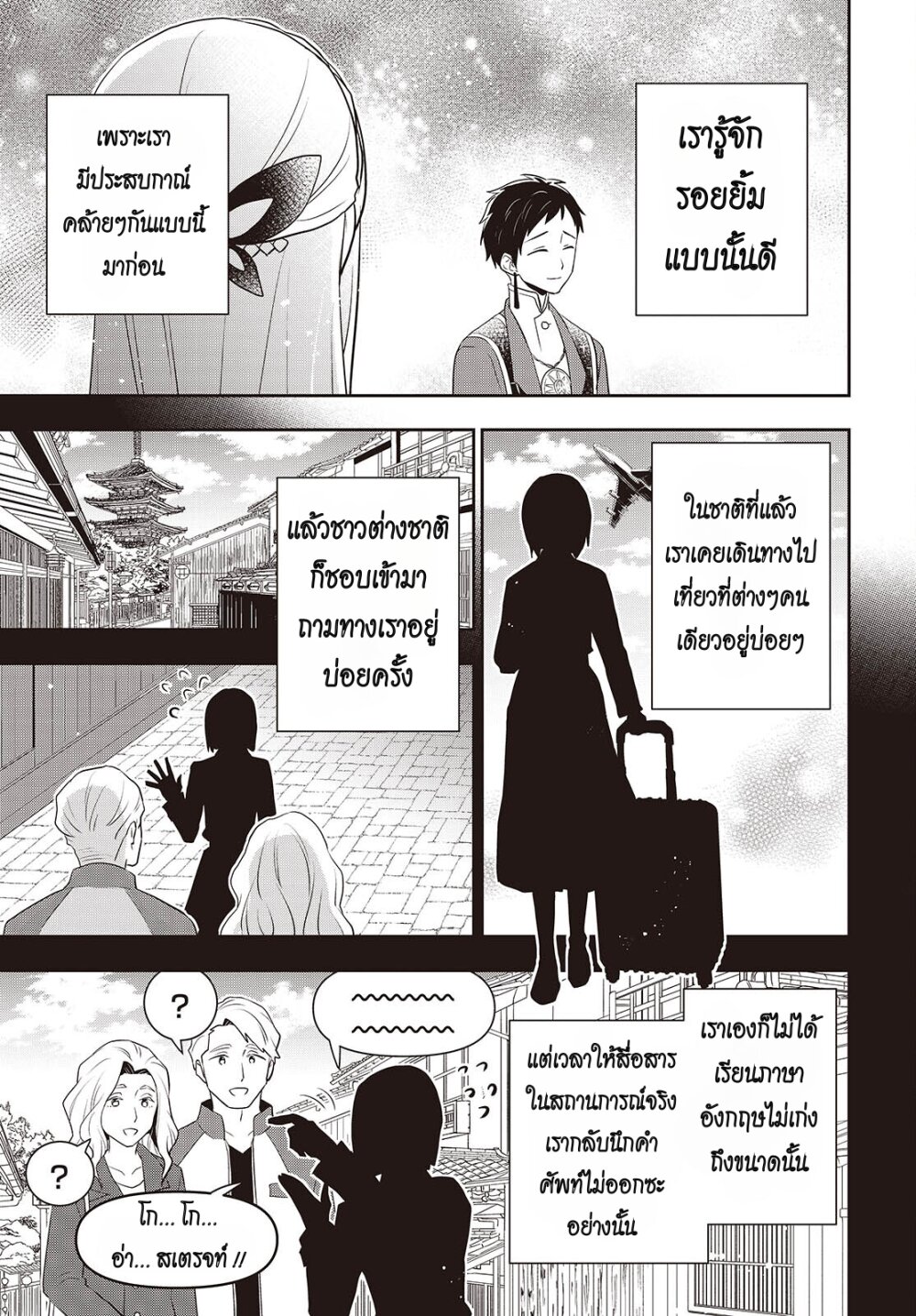 อ่านมังงะ Tanaka Family Reincarnates ตอนที่ 40/18.jpg