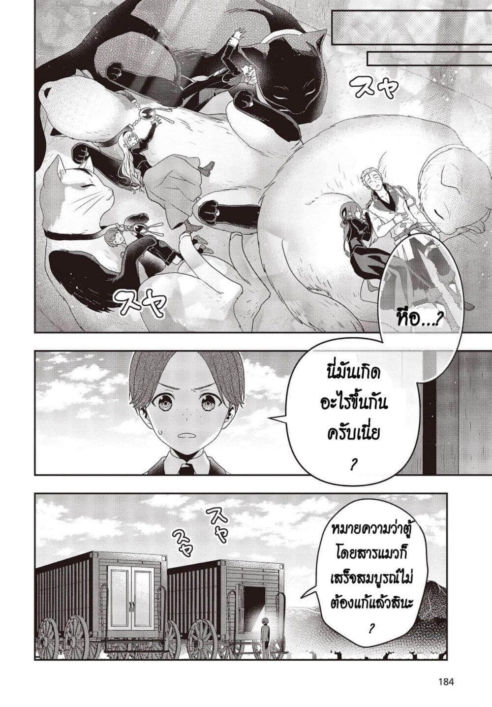 อ่านมังงะ Tanaka Family Reincarnates ตอนที่ 19/18.jpg