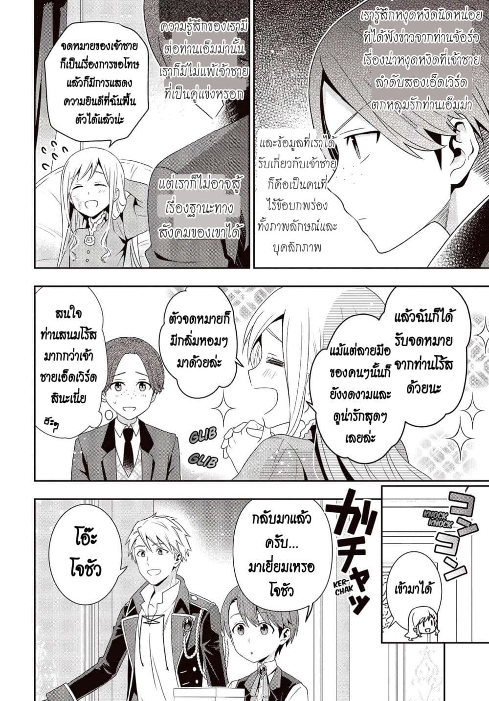 อ่านมังงะ Tanaka Family Reincarnates ตอนที่ 17/18.jpg