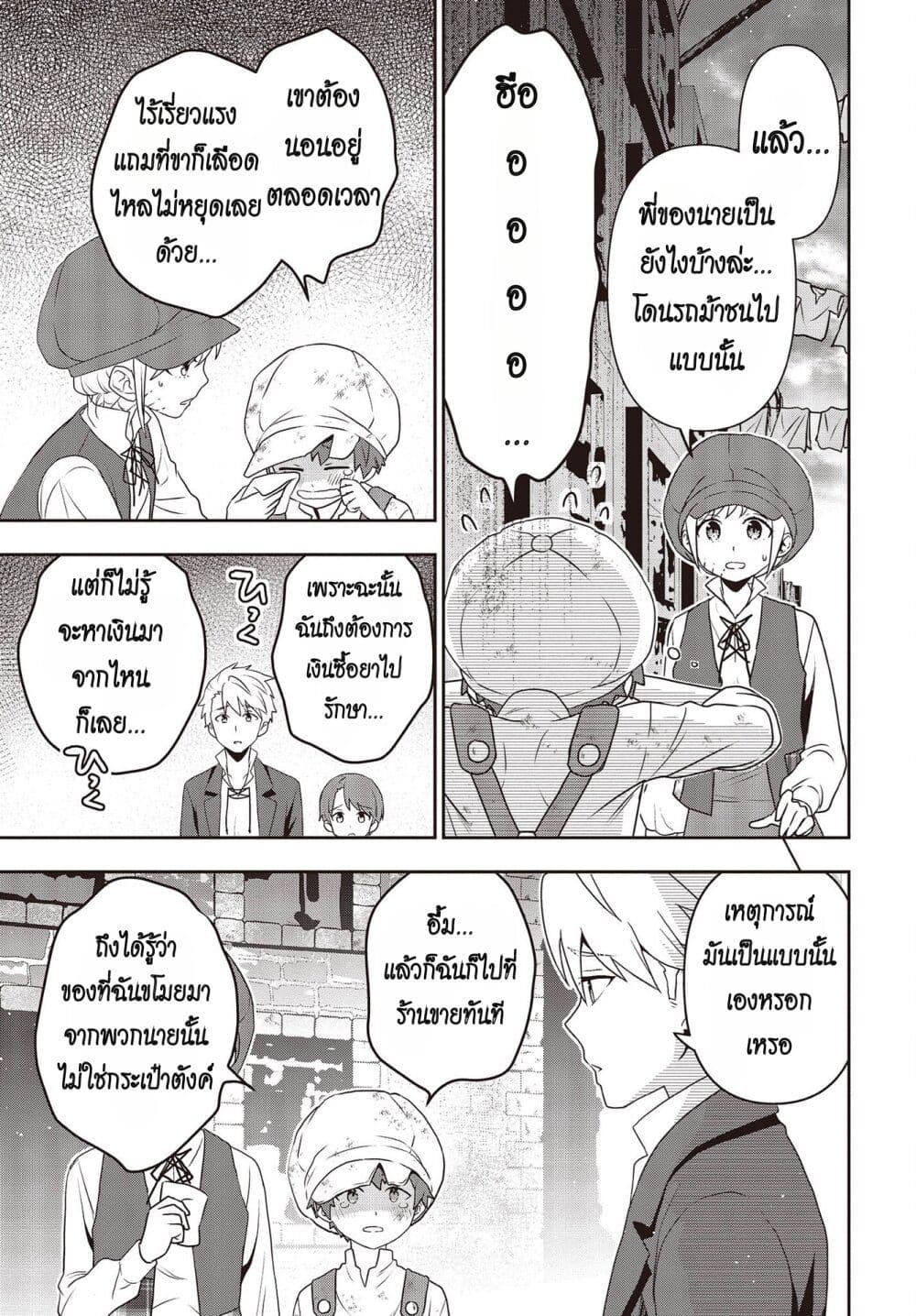 อ่านมังงะ Tanaka Family Reincarnates ตอนที่ 34/18.jpg