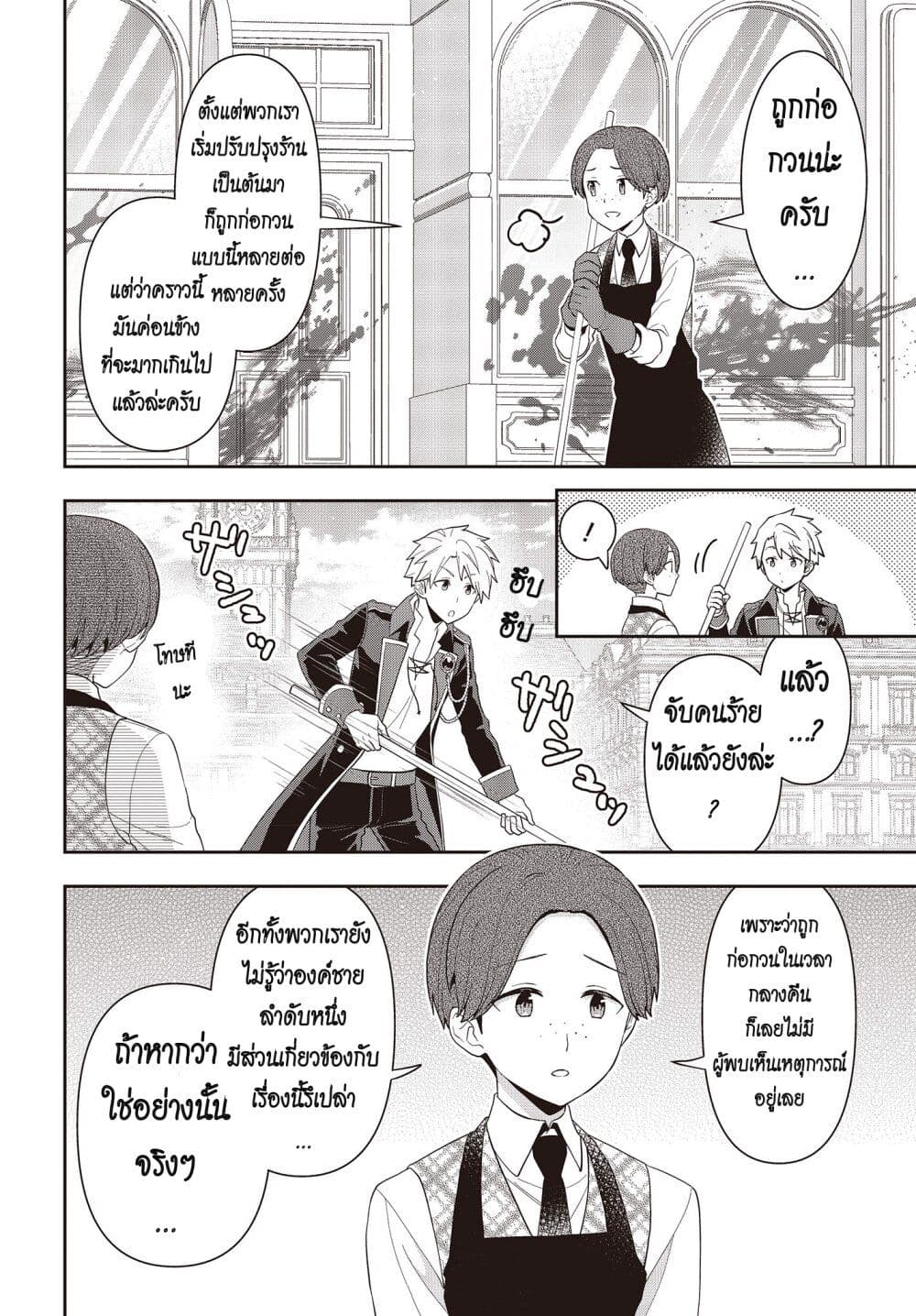 อ่านมังงะ Tanaka Family Reincarnates ตอนที่ 33/1.jpg