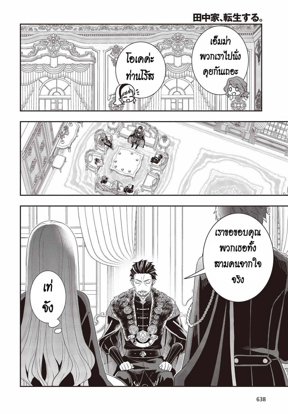 อ่านมังงะ Tanaka Family Reincarnates ตอนที่ 23/19.jpg