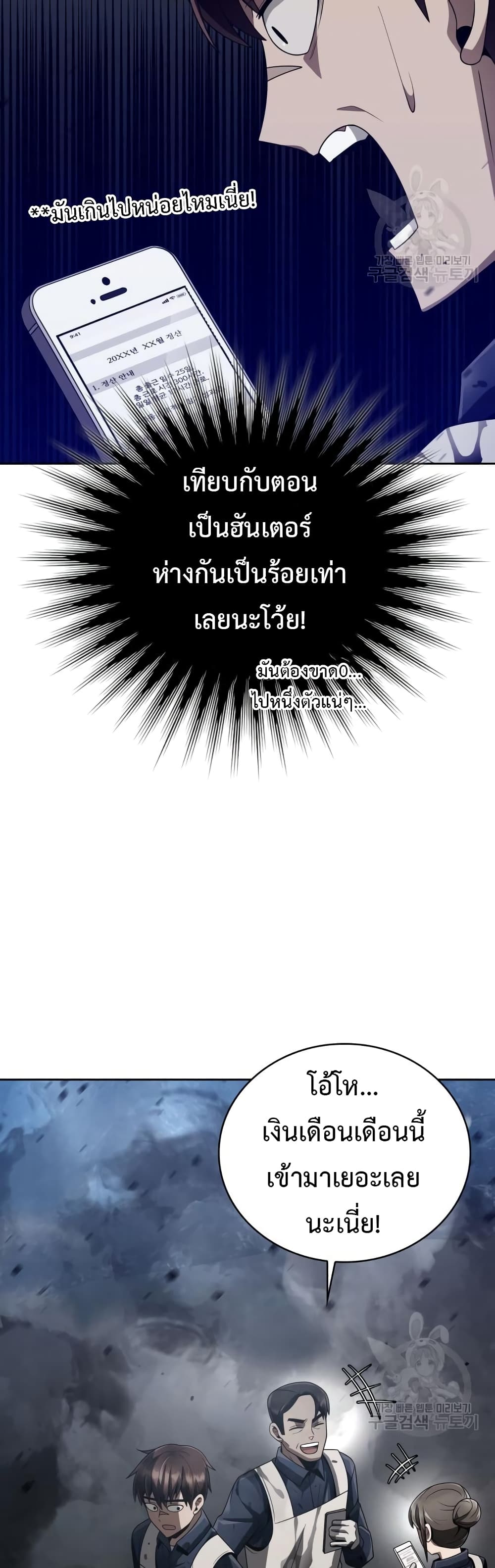 อ่านมังงะ Clever Cleaning Life Of The Returned Genius Hunter ตอนที่ 23/19.jpg