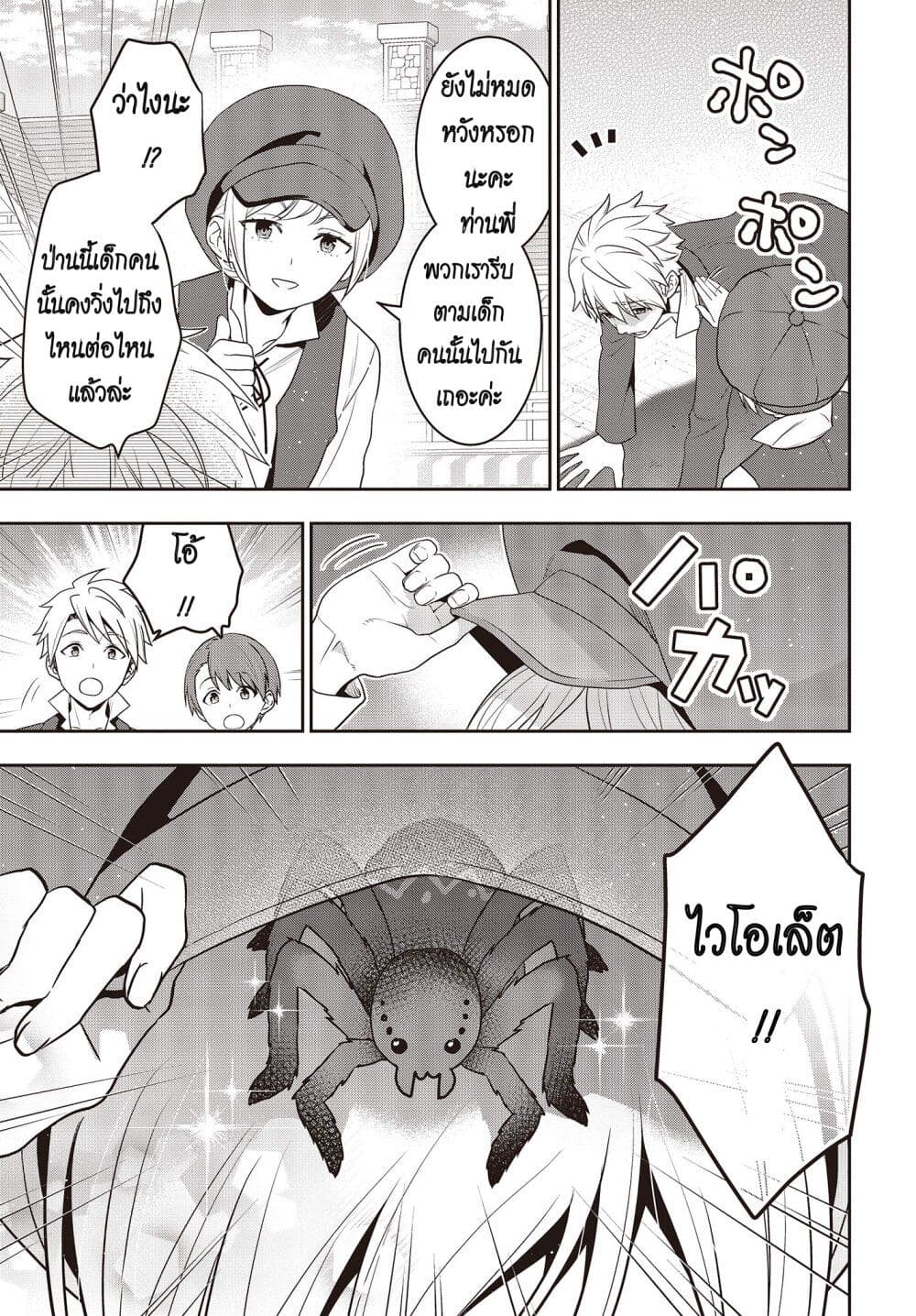 อ่านมังงะ Tanaka Family Reincarnates ตอนที่ 33/19.jpg