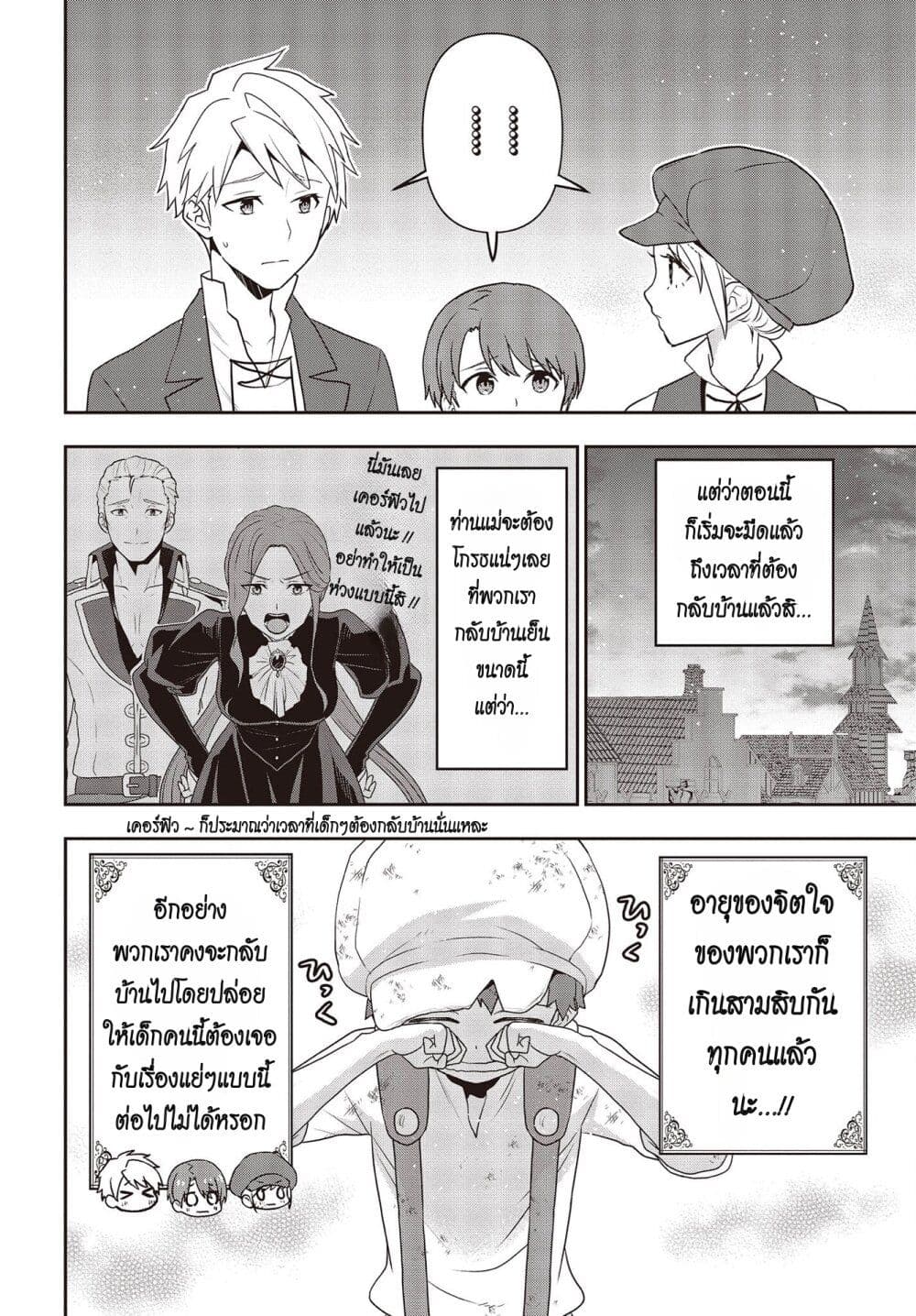 อ่านมังงะ Tanaka Family Reincarnates ตอนที่ 34/19.jpg