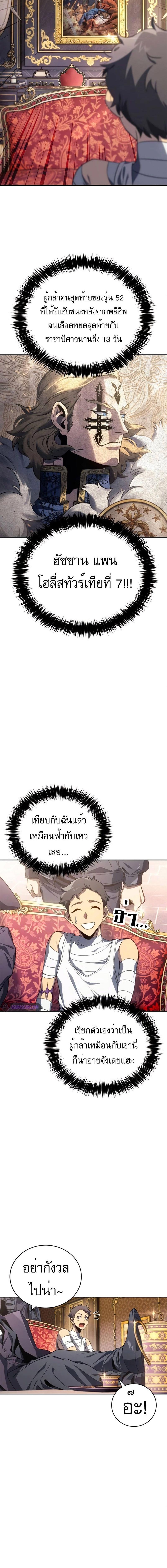 อ่านมังงะ Why I Quit Being the Demon King ตอนที่ 20/1_1.jpg