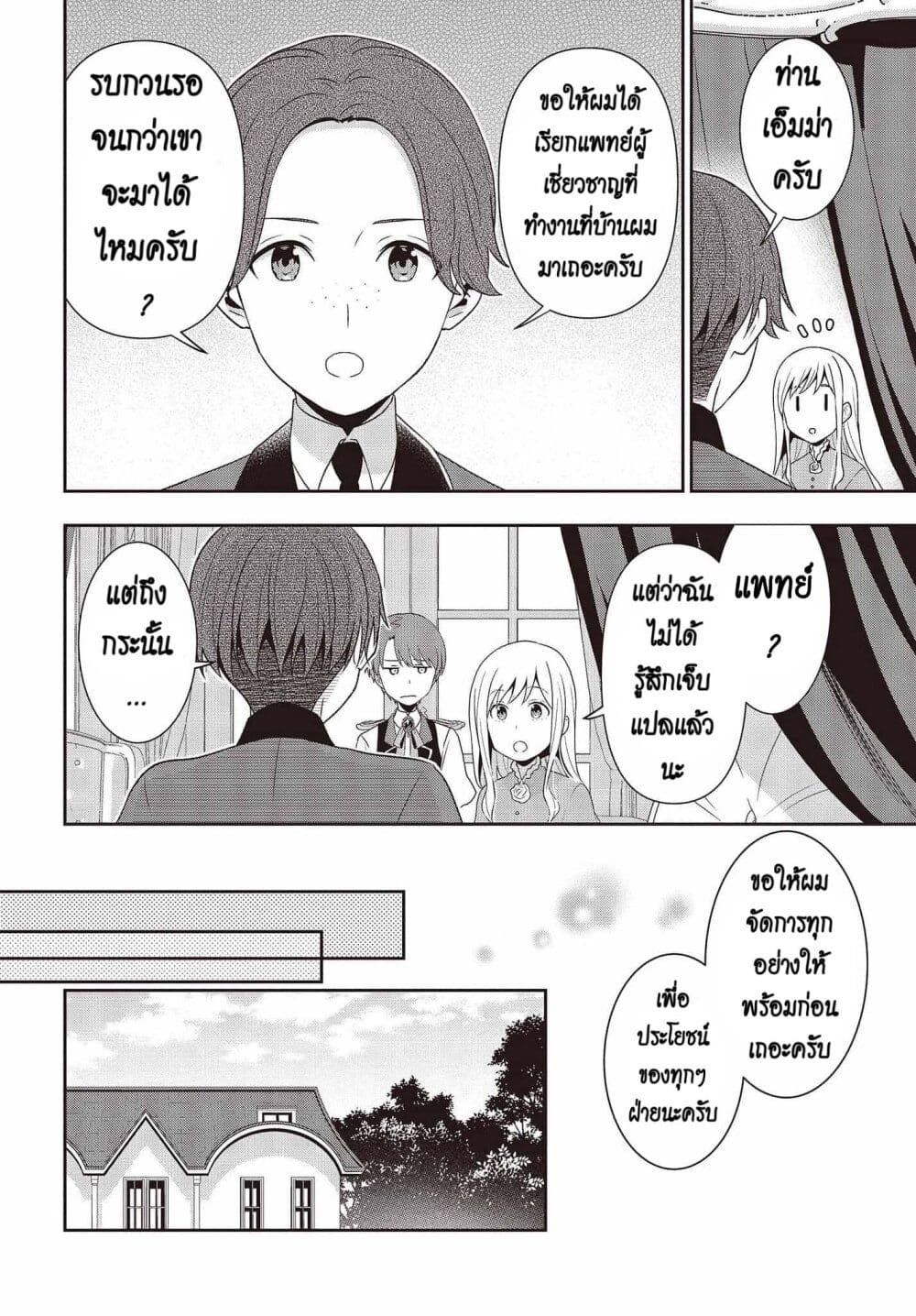 อ่านมังงะ Tanaka Family Reincarnates ตอนที่ 18/1.jpg