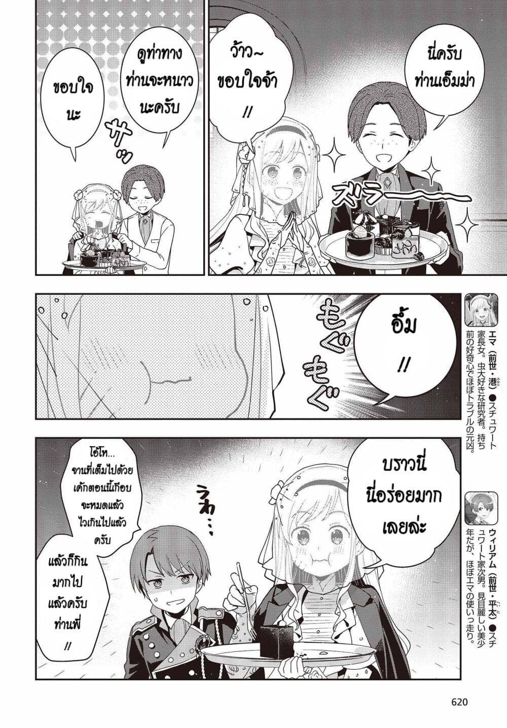 อ่านมังงะ Tanaka Family Reincarnates ตอนที่ 23/1.jpg