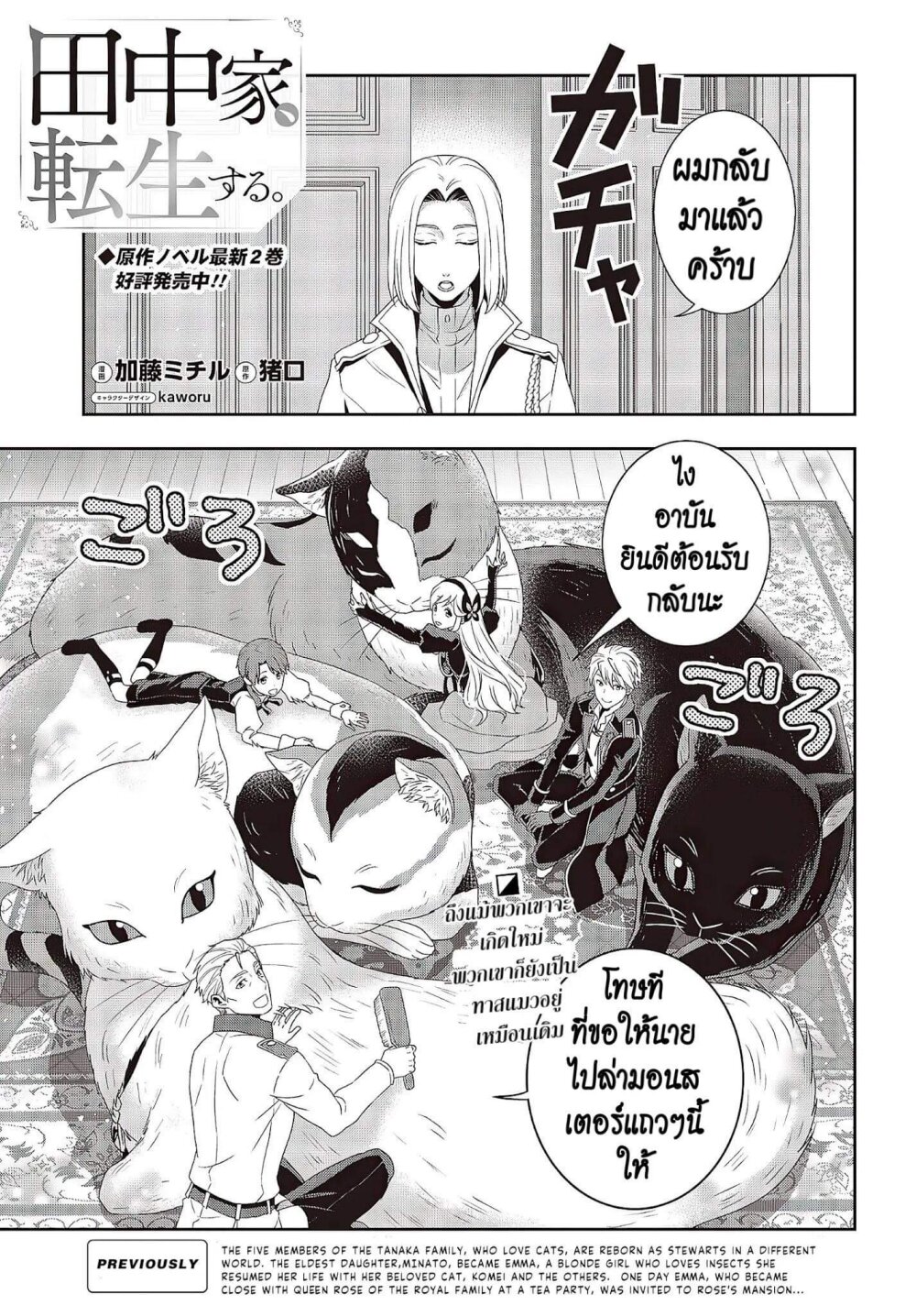 อ่านมังงะ Tanaka Family Reincarnates ตอนที่ 7/1.jpg