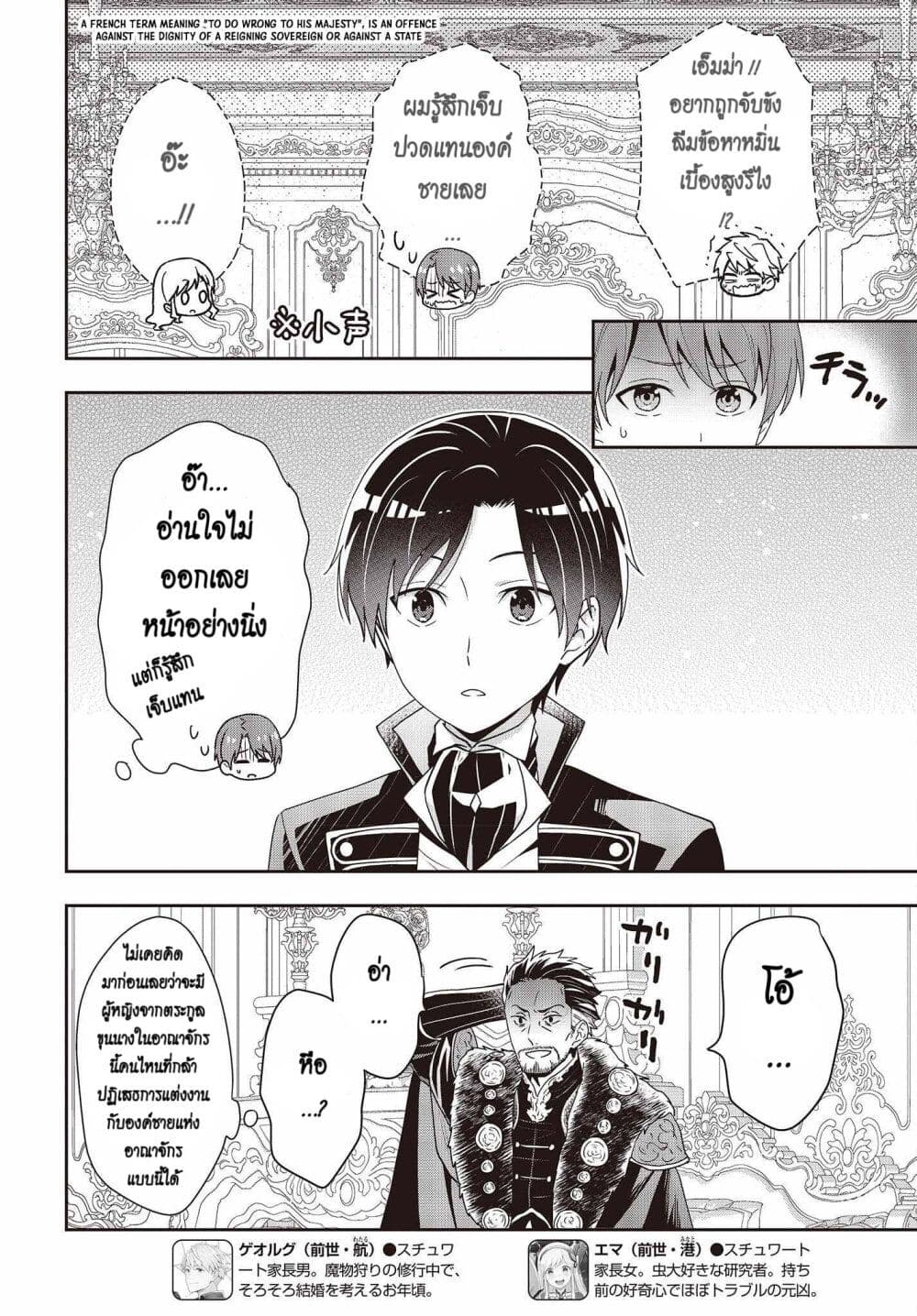 อ่านมังงะ Tanaka Family Reincarnates ตอนที่ 24/1.jpg