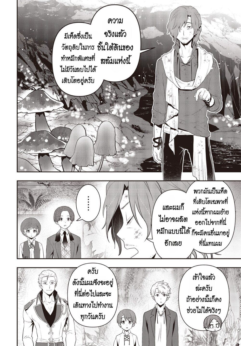 อ่านมังงะ Tanaka Family Reincarnates ตอนที่ 38/1.jpg