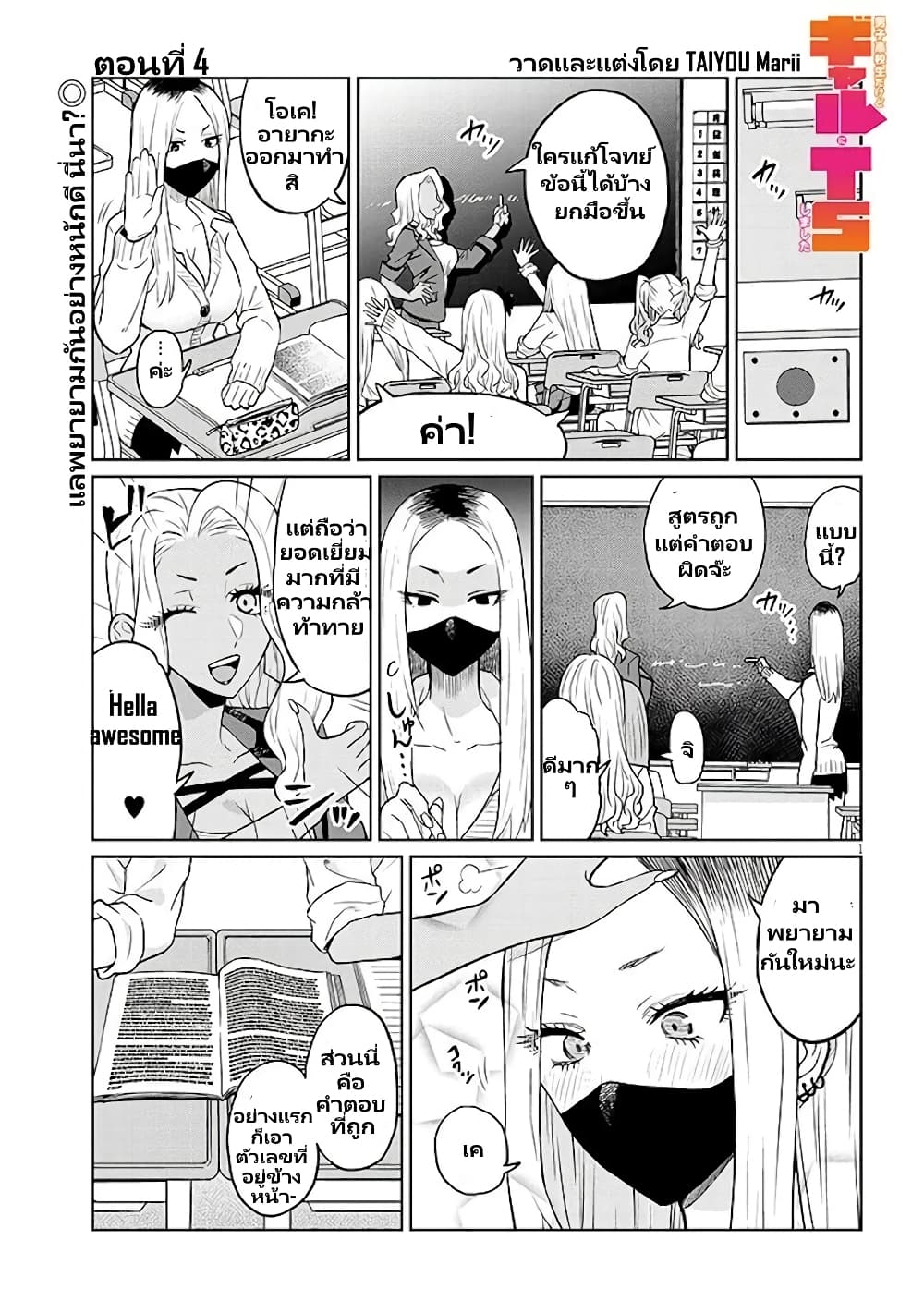 อ่านมังงะ Gal Gohan ตอนที่ 4/1.jpg