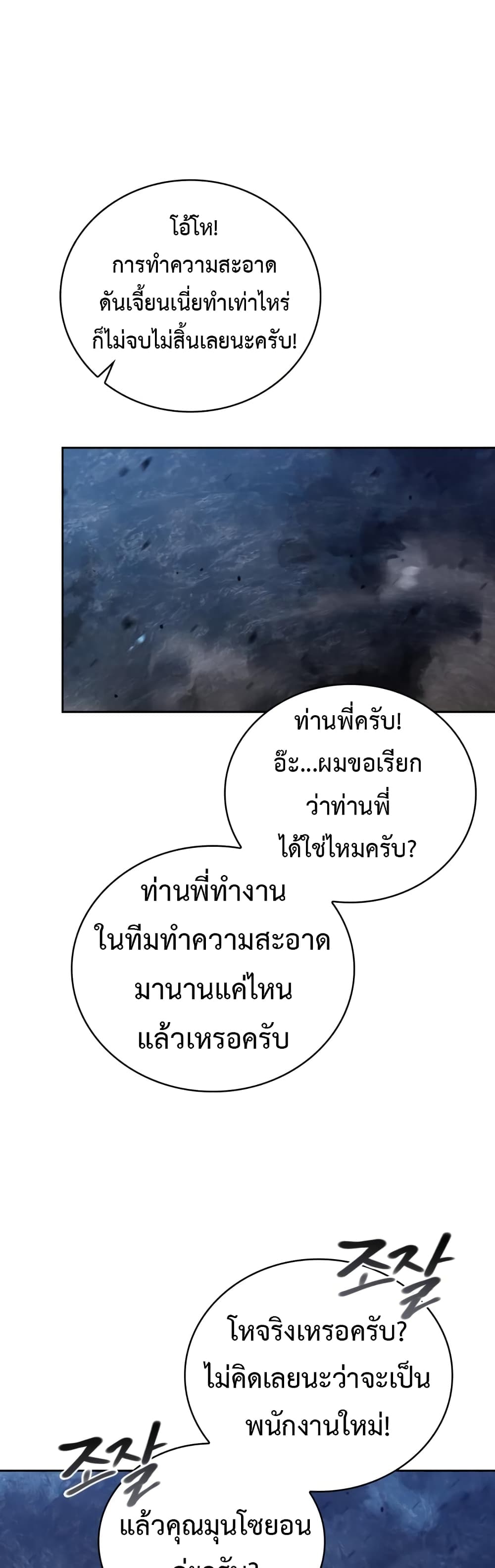 อ่านมังงะ Clever Cleaning Life Of The Returned Genius Hunter ตอนที่ 23/1.jpg