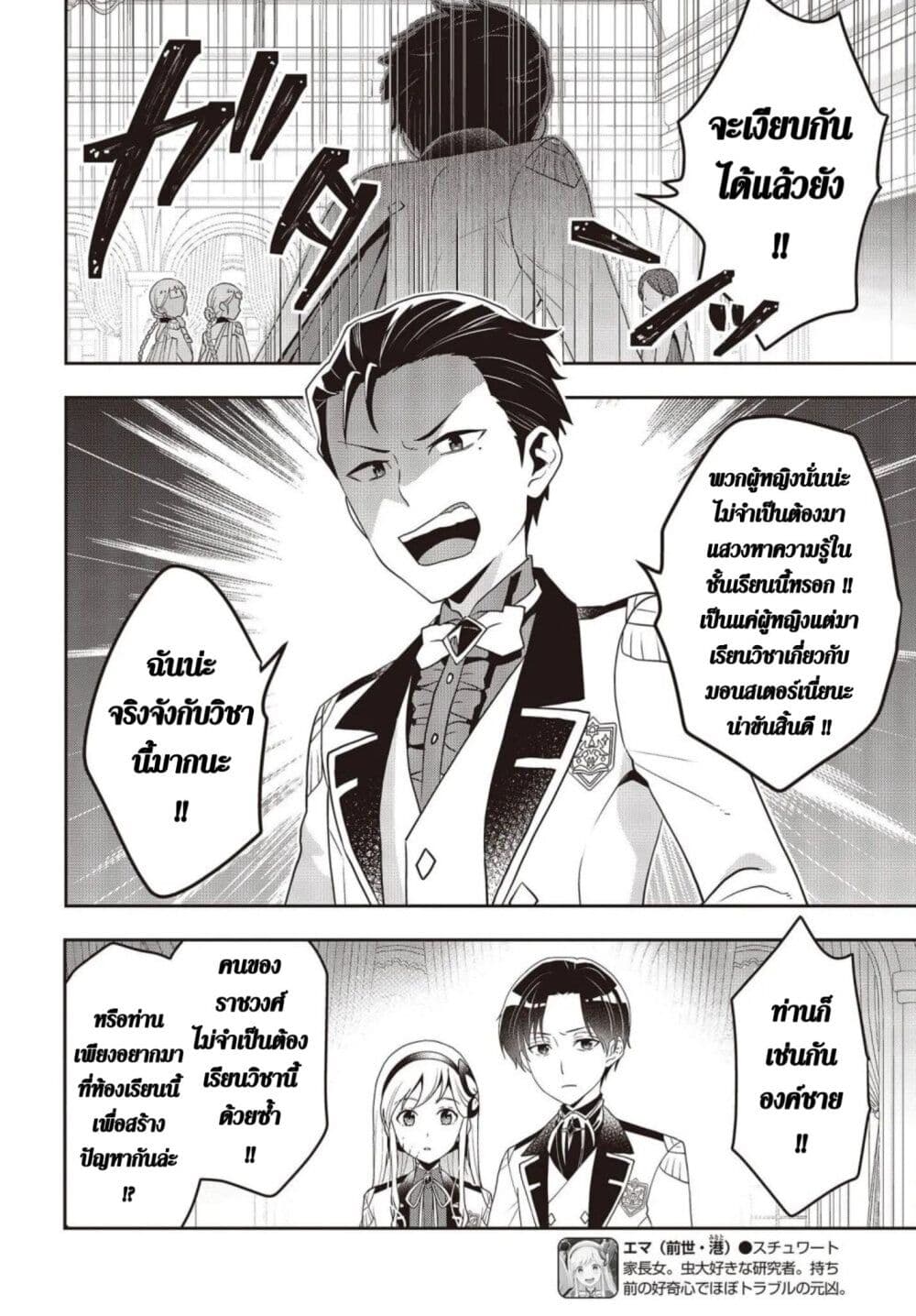 อ่านมังงะ Tanaka Family Reincarnates ตอนที่ 27/1.jpg