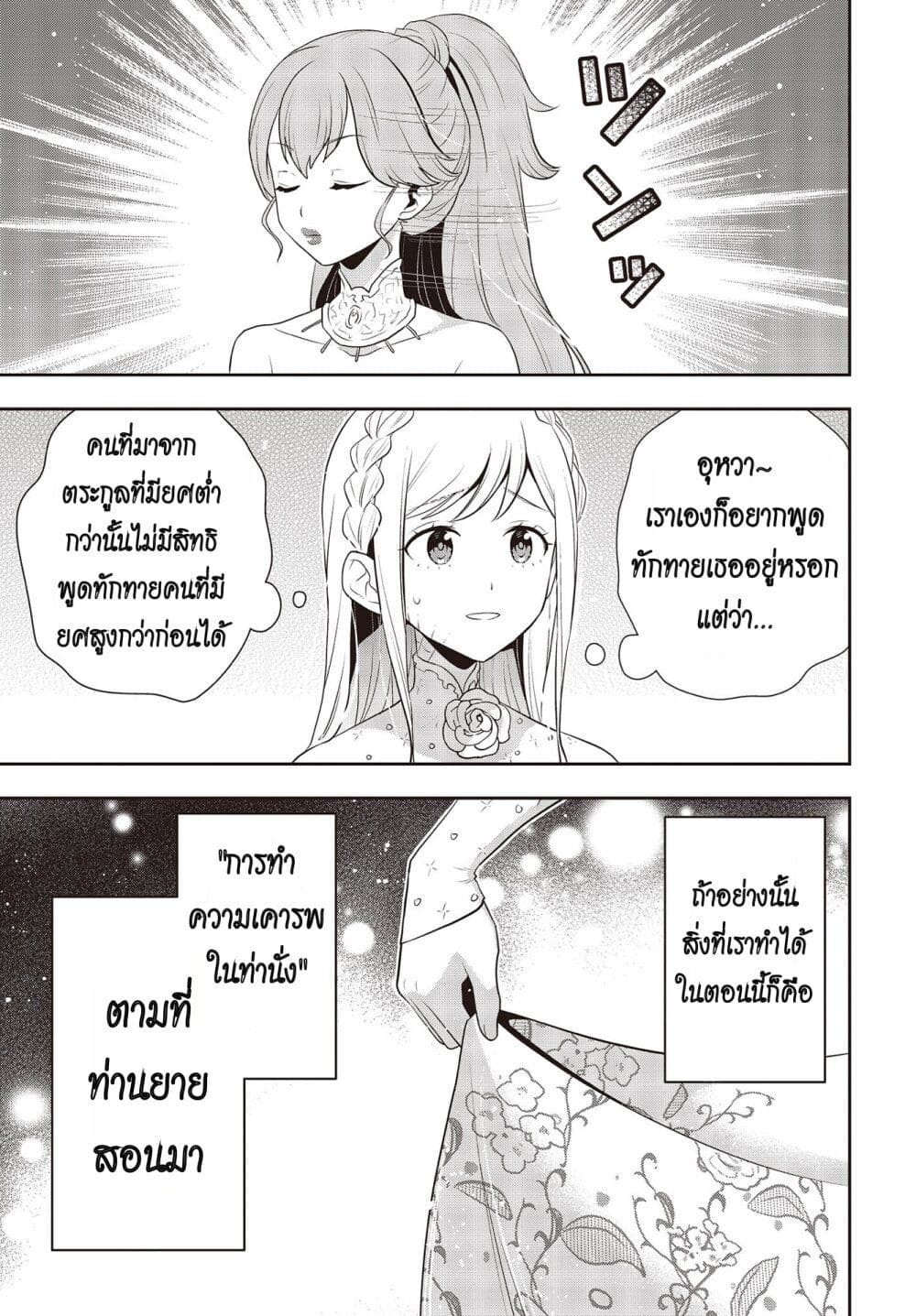 อ่านมังงะ Tanaka Family Reincarnates ตอนที่ 39/20.jpg