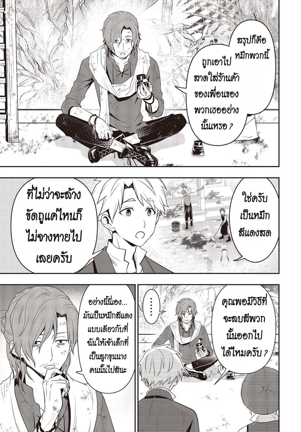 อ่านมังงะ Tanaka Family Reincarnates ตอนที่ 36/20.jpg