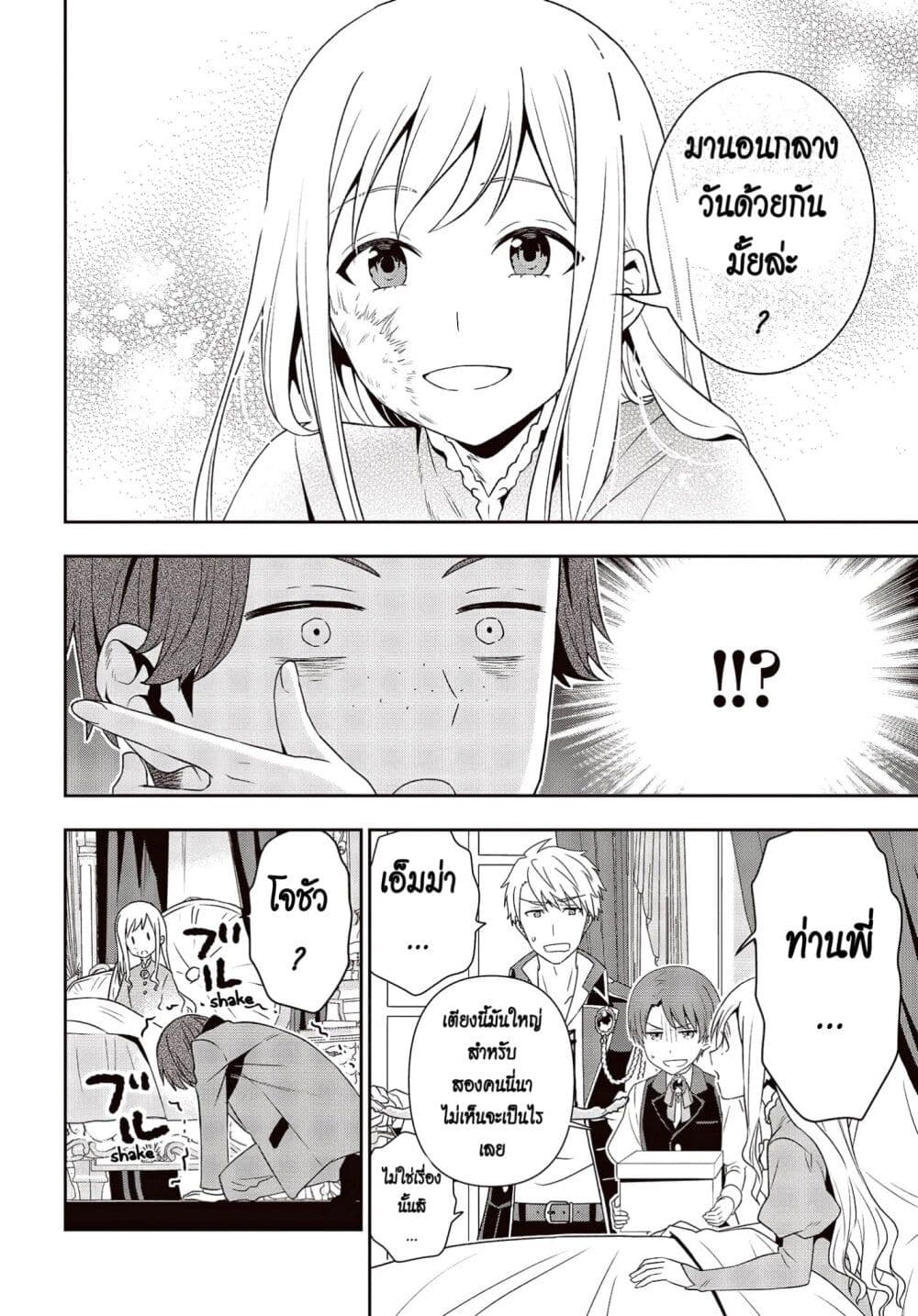 อ่านมังงะ Tanaka Family Reincarnates ตอนที่ 17/20.jpg