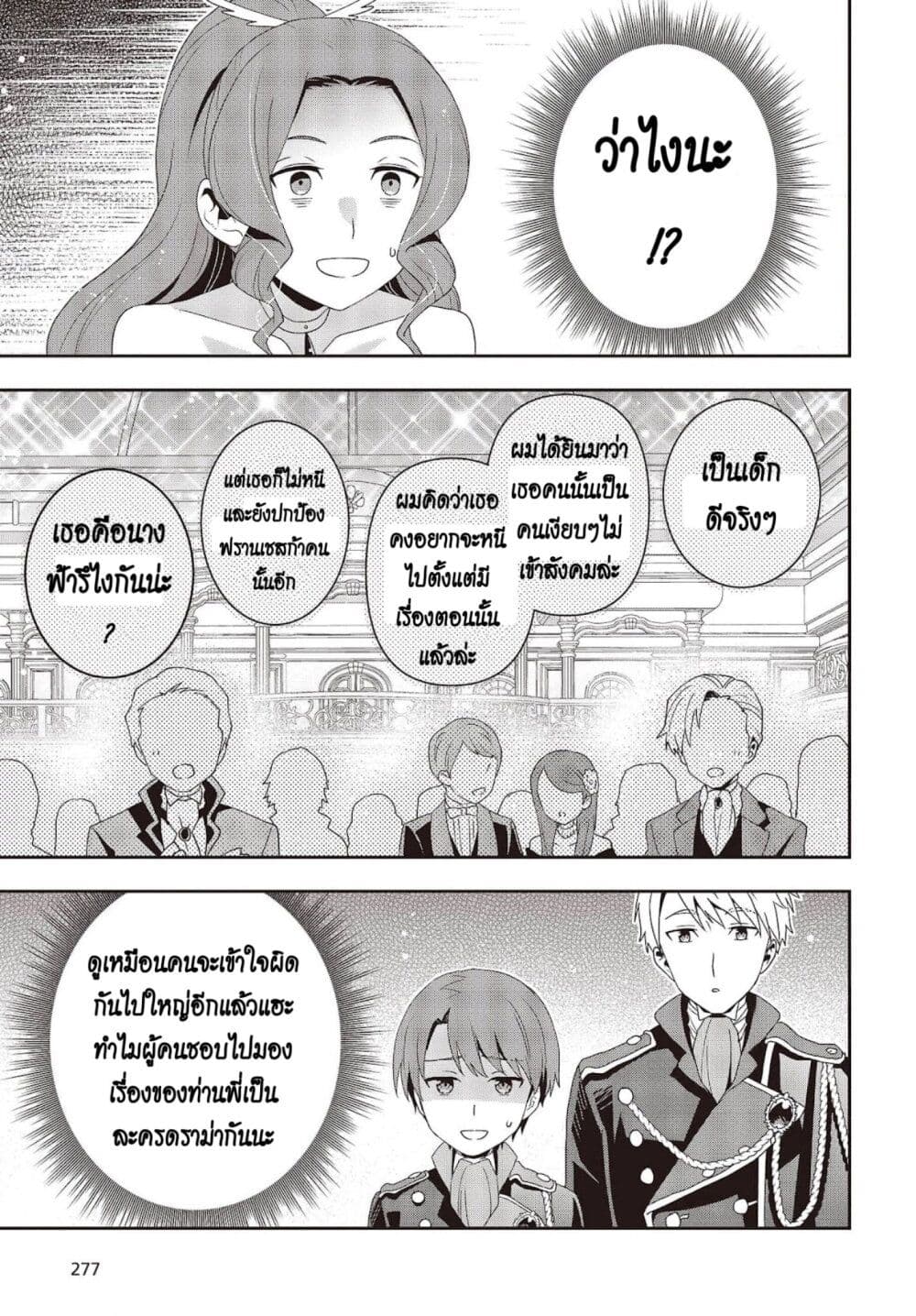 อ่านมังงะ Tanaka Family Reincarnates ตอนที่ 21/20.jpg