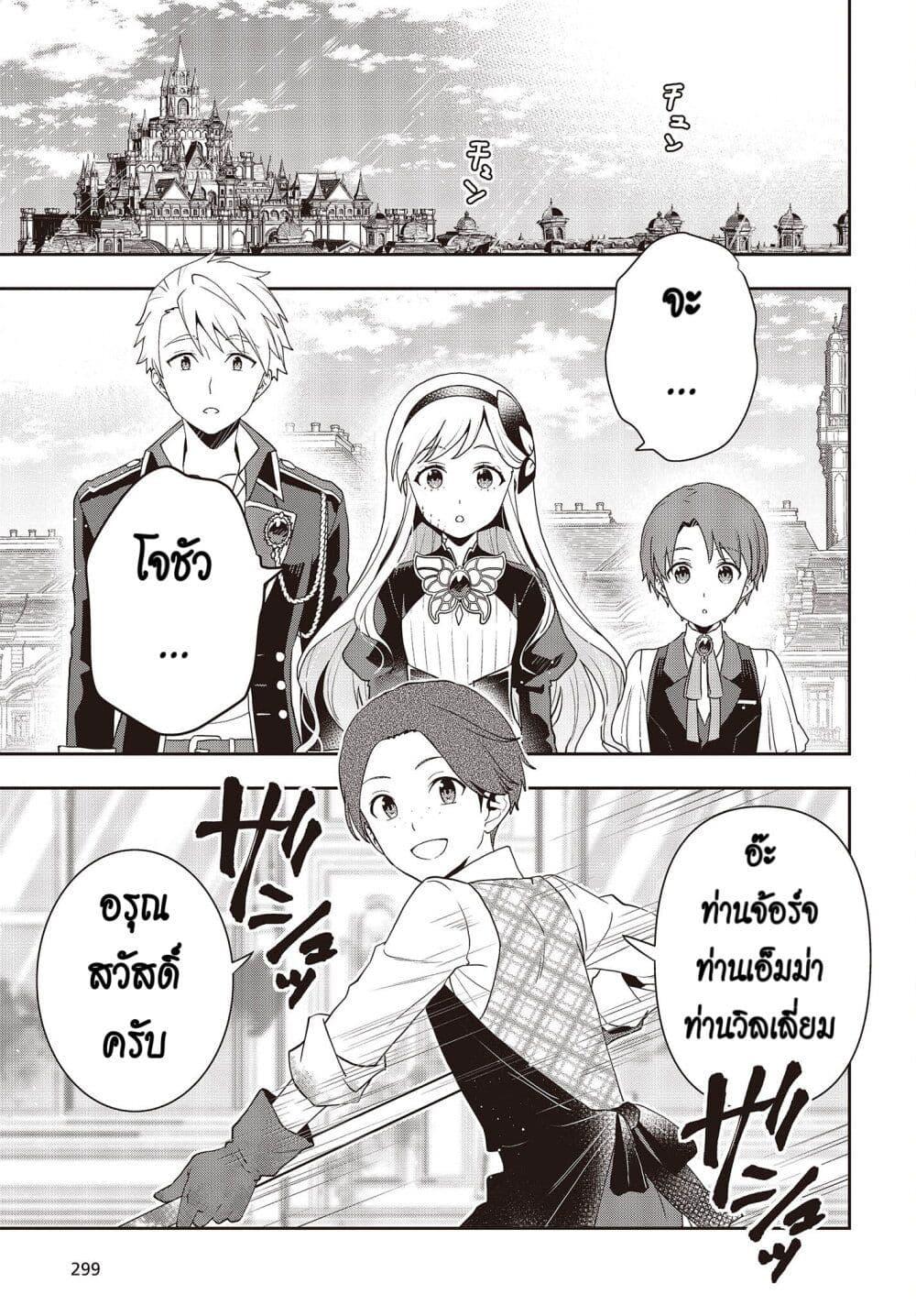 อ่านมังงะ Tanaka Family Reincarnates ตอนที่ 32/20.jpg