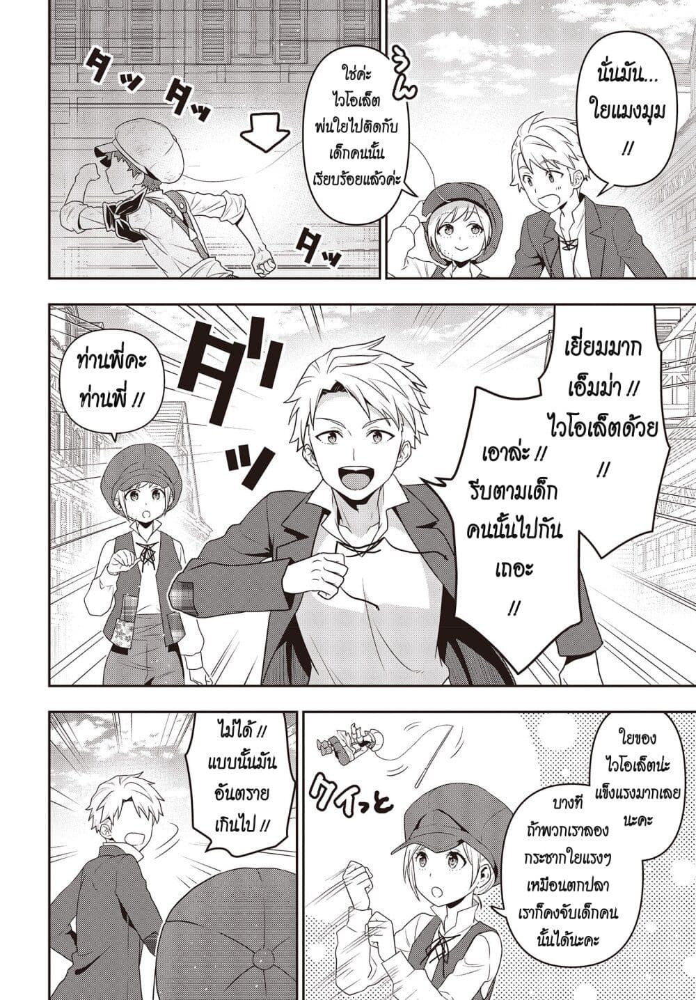 อ่านมังงะ Tanaka Family Reincarnates ตอนที่ 33/20.jpg