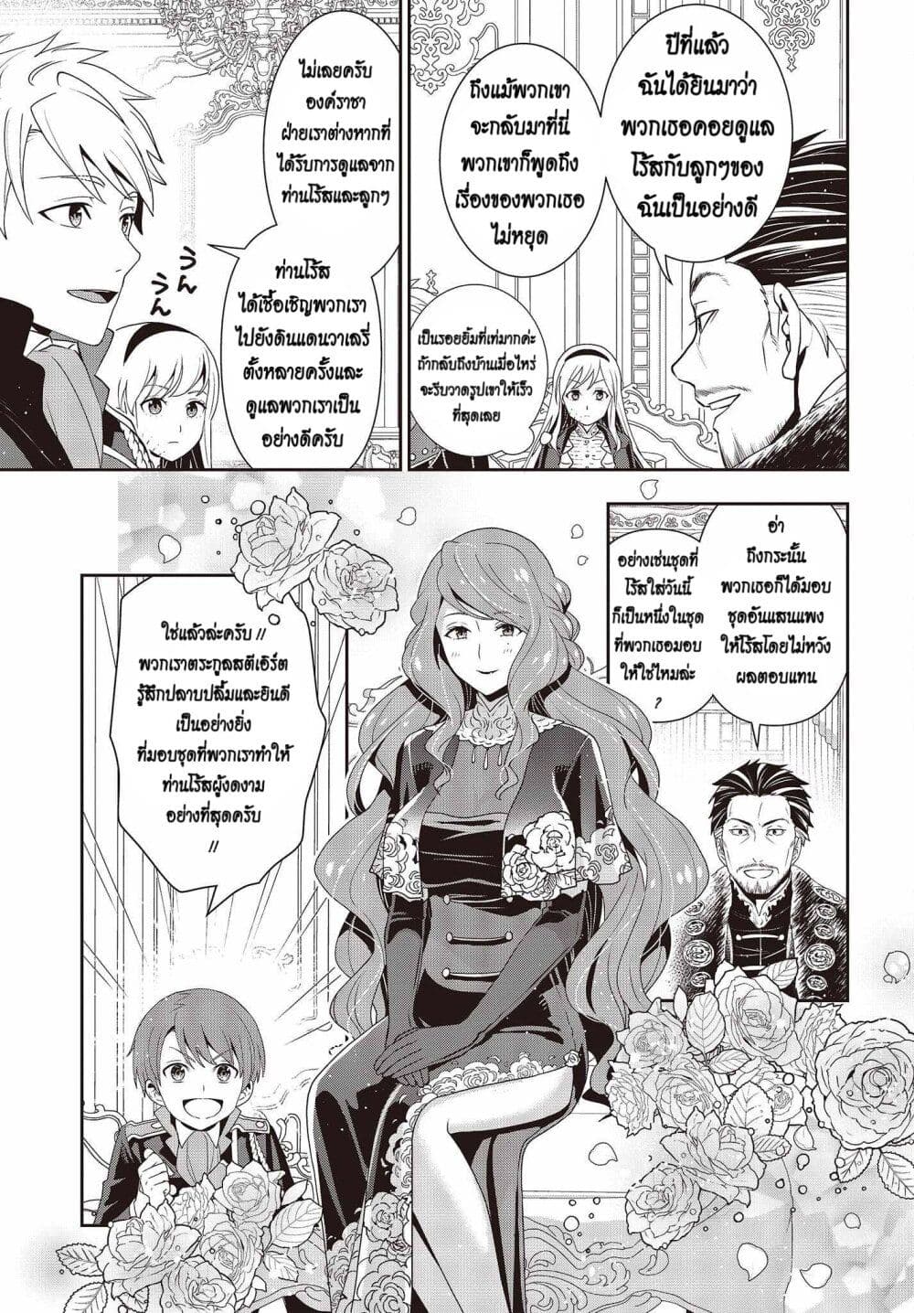 อ่านมังงะ Tanaka Family Reincarnates ตอนที่ 23/20.jpg