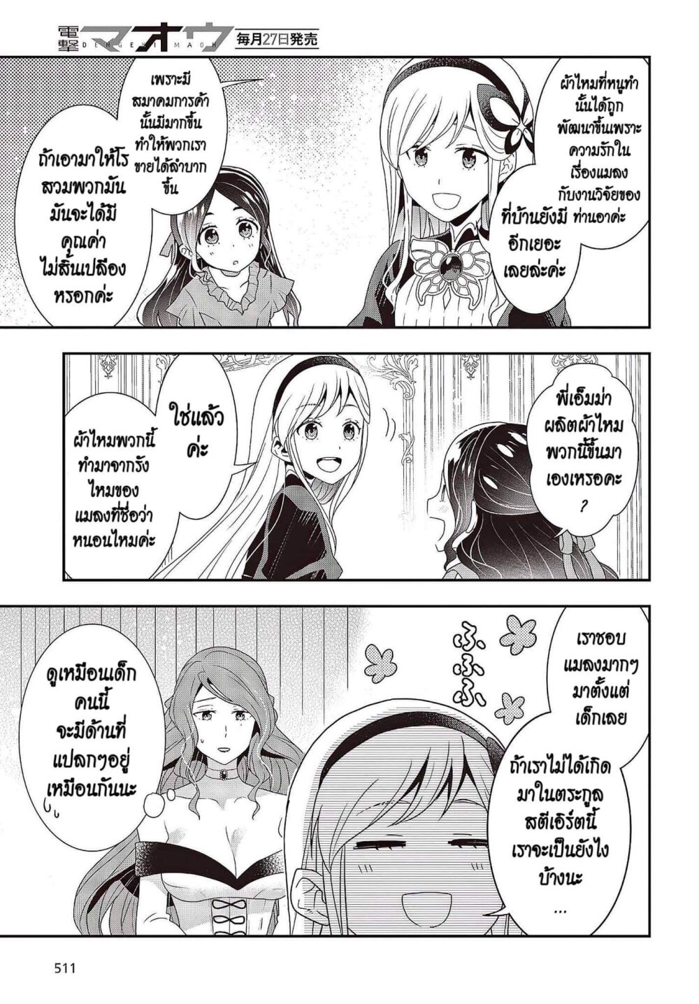 อ่านมังงะ Tanaka Family Reincarnates ตอนที่ 8/20.jpg