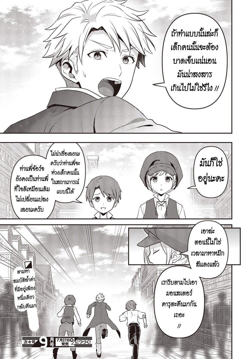 อ่านมังงะ Tanaka Family Reincarnates ตอนที่ 33/21.jpg