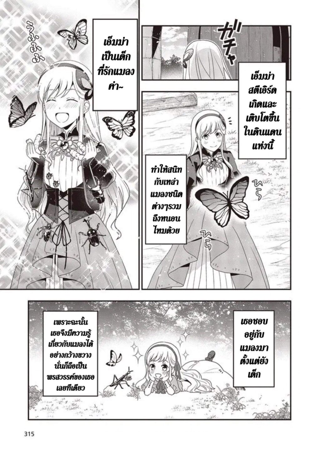 อ่านมังงะ Tanaka Family Reincarnates ตอนที่ 1/21.jpg