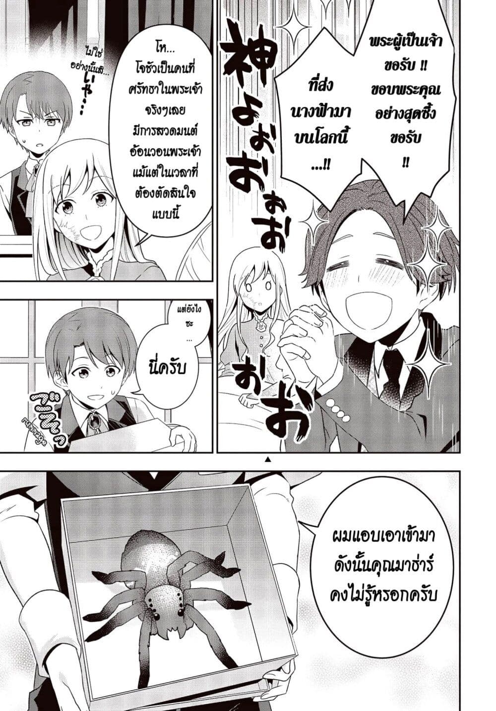 อ่านมังงะ Tanaka Family Reincarnates ตอนที่ 17/21.jpg